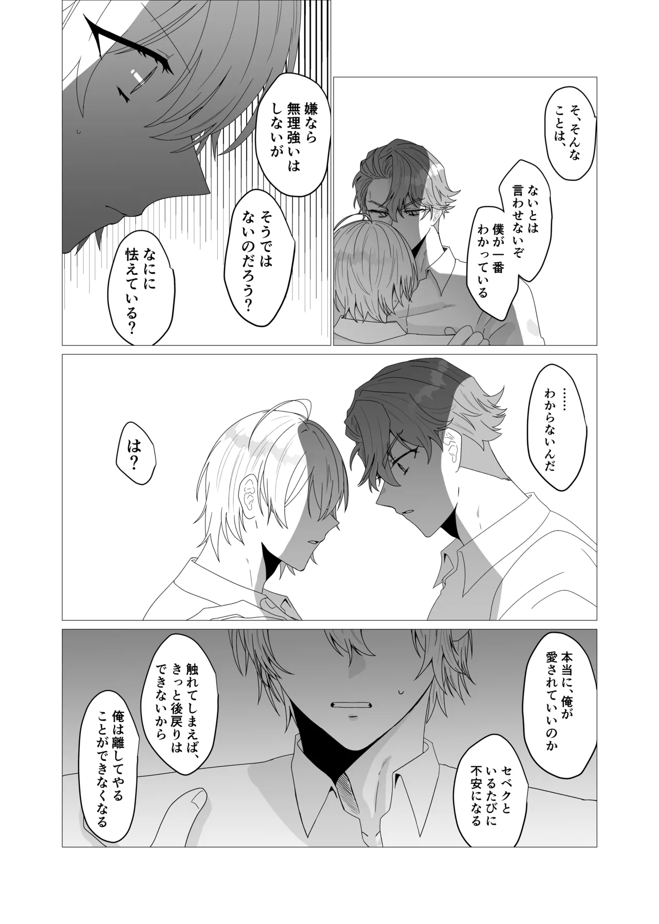 注いで、溢れて、満たして page 9 full