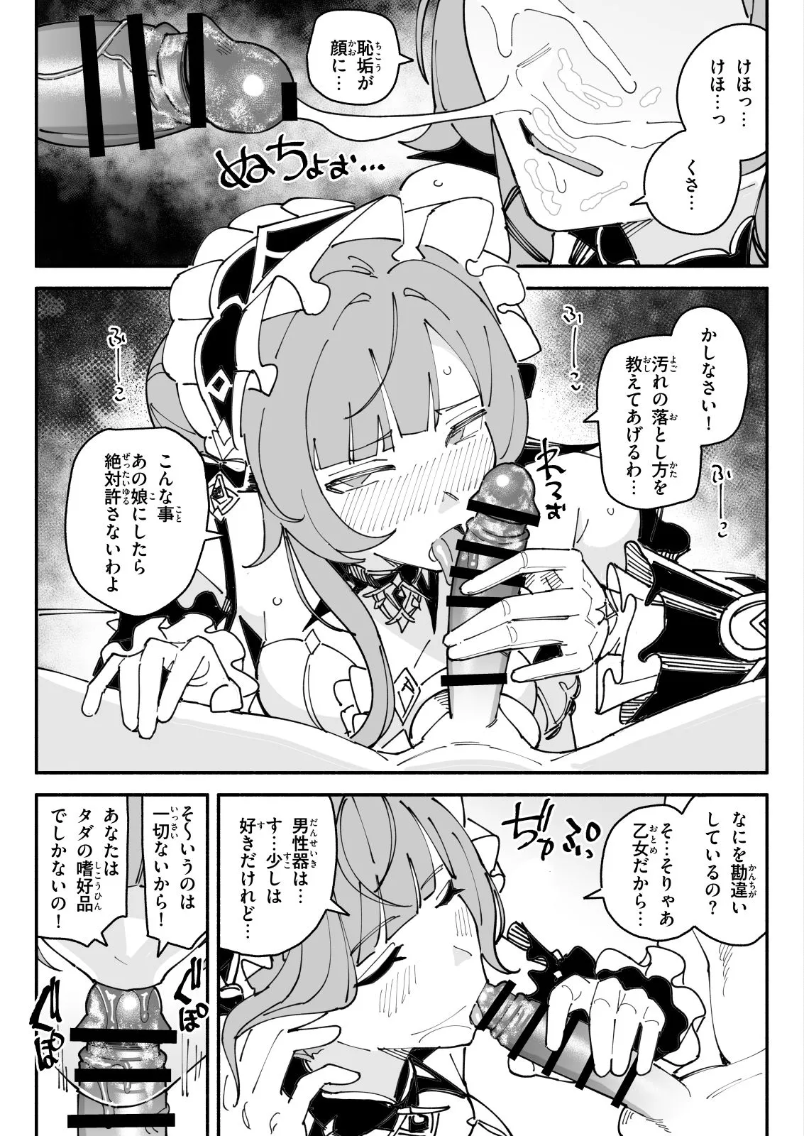 サンドローネちん嗅ぎぶっかけザーメンゲップ 4ページ page 2 full