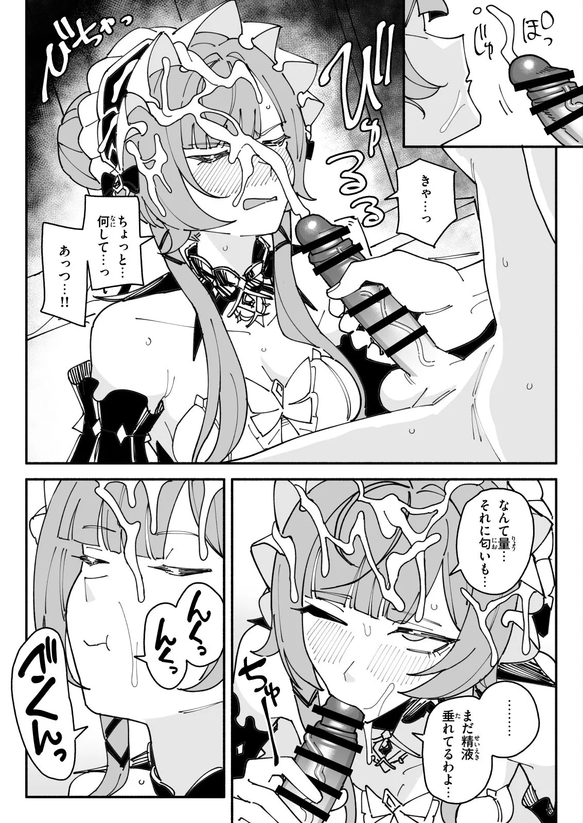 サンドローネちん嗅ぎぶっかけザーメンゲップ 4ページ page 3 full