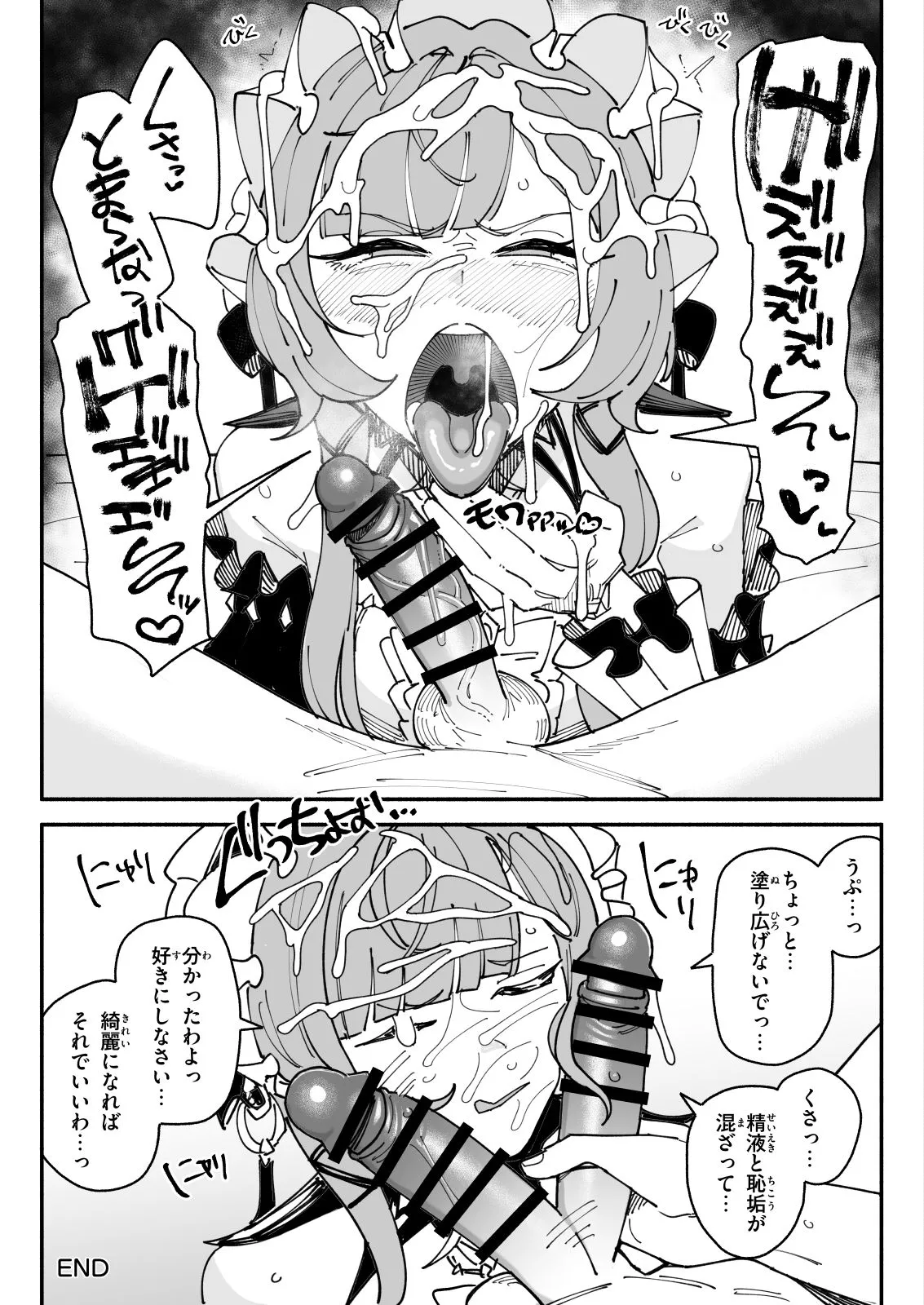 サンドローネちん嗅ぎぶっかけザーメンゲップ 4ページ page 4 full