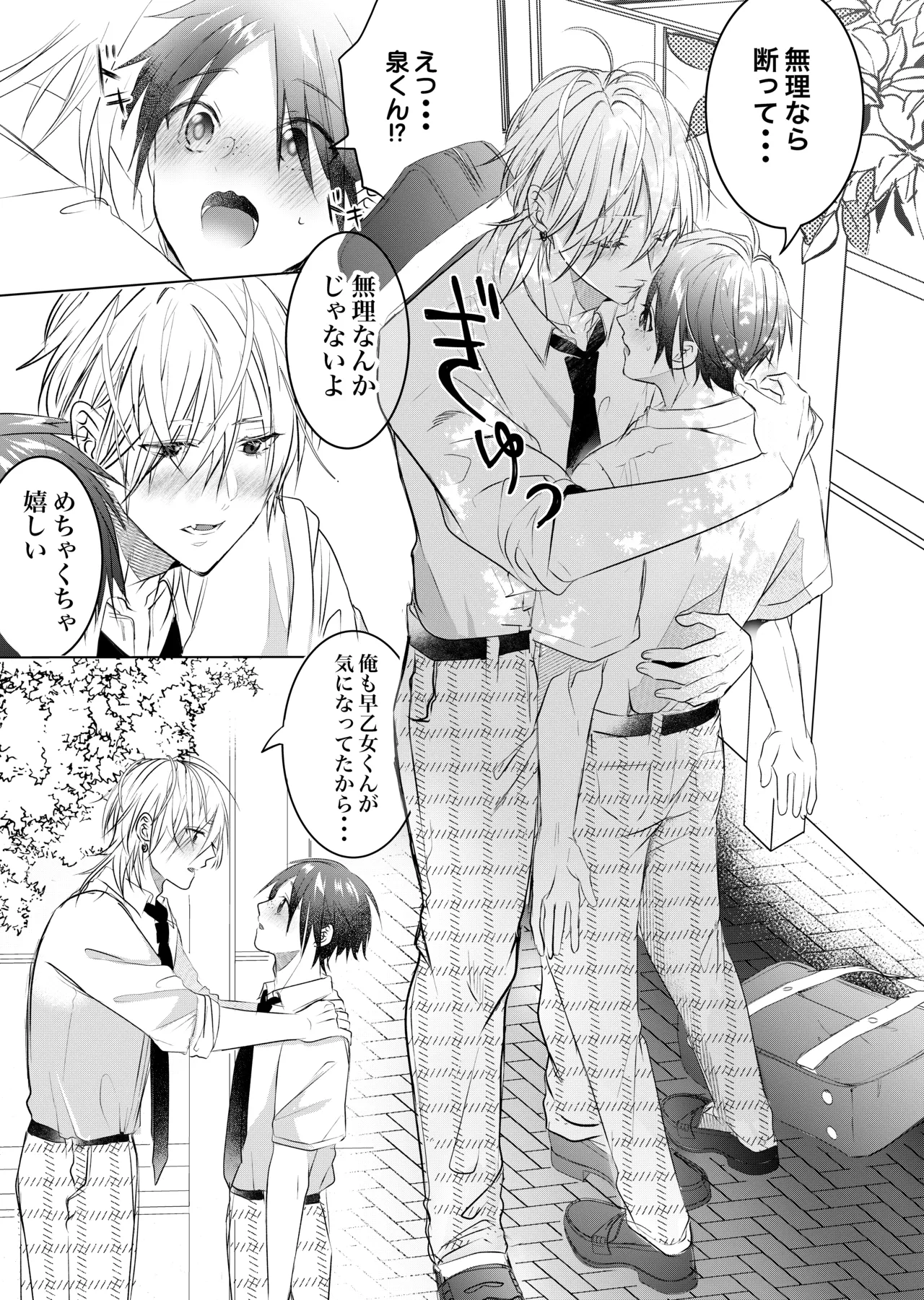 初めては一緒にもっと page 3 full