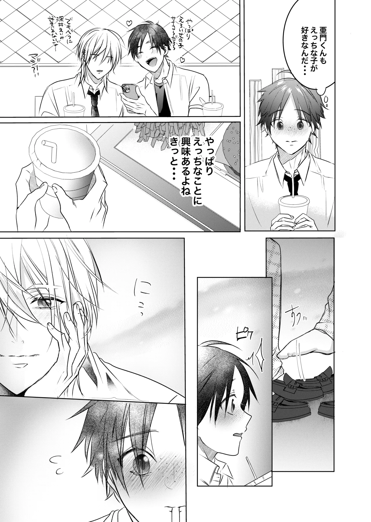 初めては一緒にもっと page 9 full