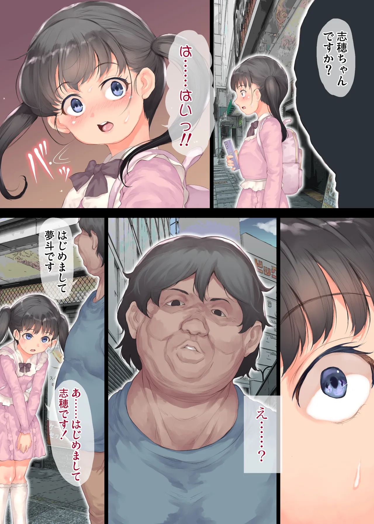 ファンの女子で性欲処理 page 9 full