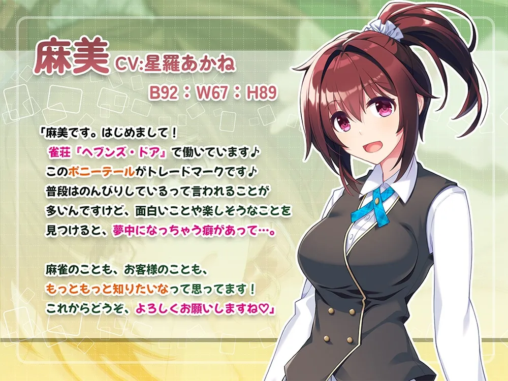 ひみつのかけごと♡ 女流プロなんて無理ですぅ！ 一発裏アリ！ page 2 full