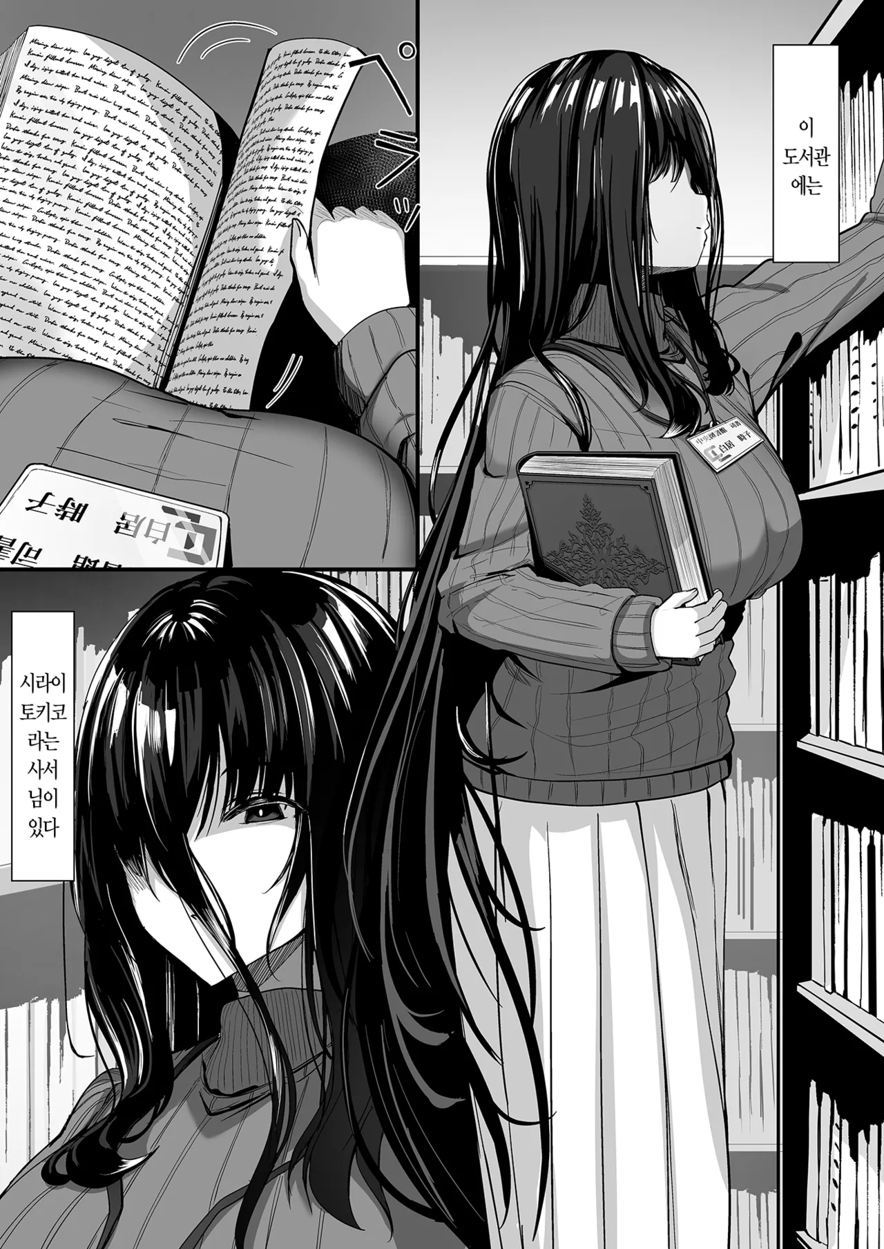 어느 도서관 사서의 관리일기 page 5 full