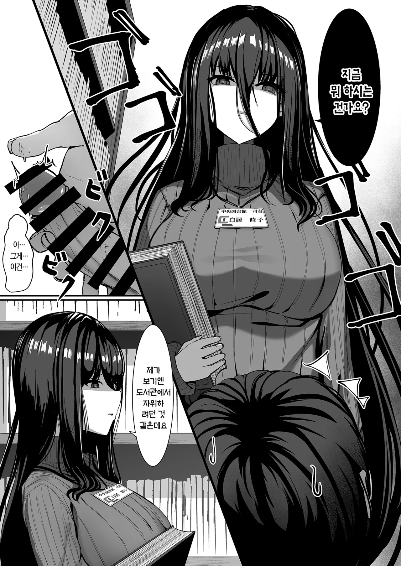어느 도서관 사서의 관리일기 page 8 full