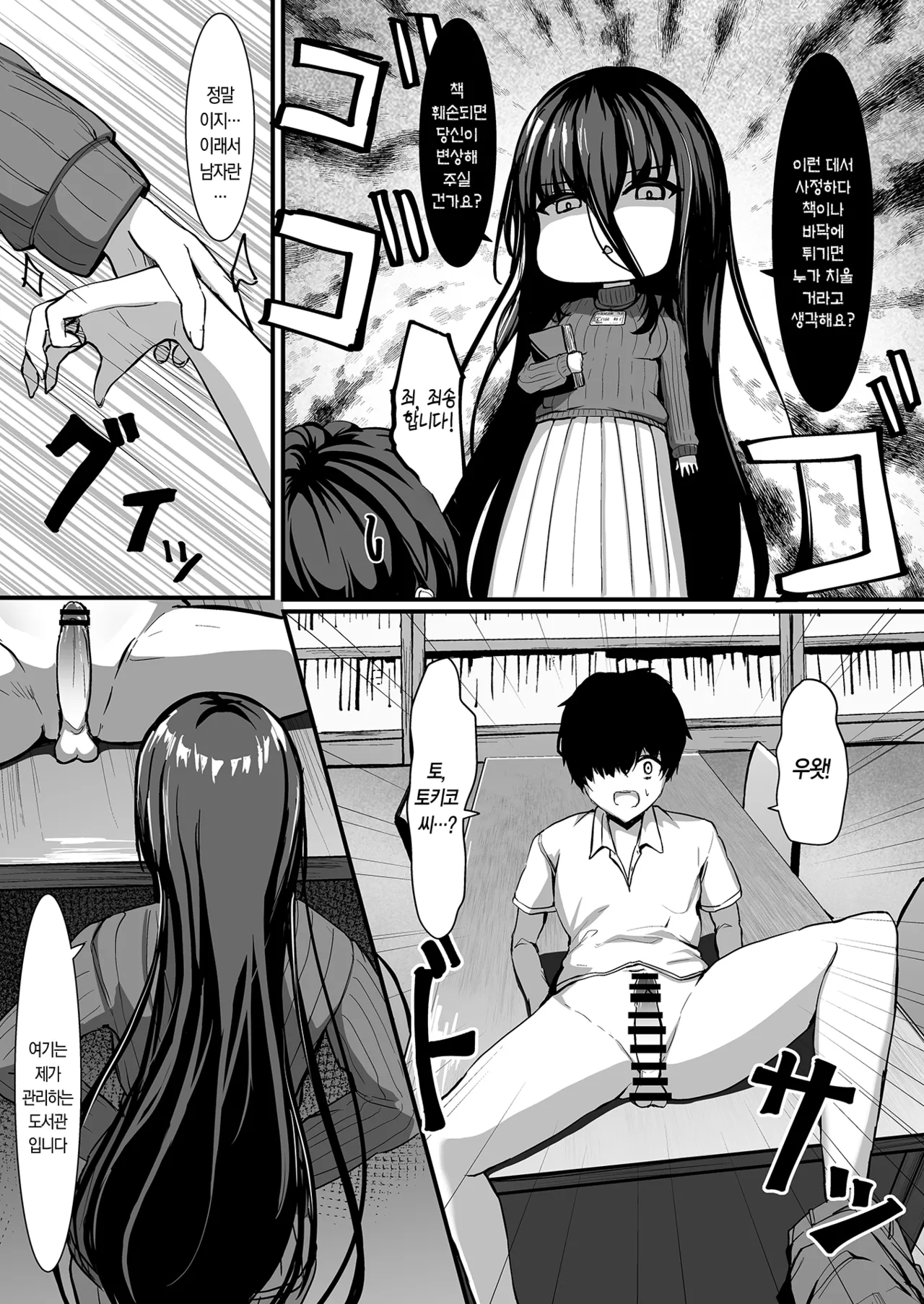 어느 도서관 사서의 관리일기 page 9 full