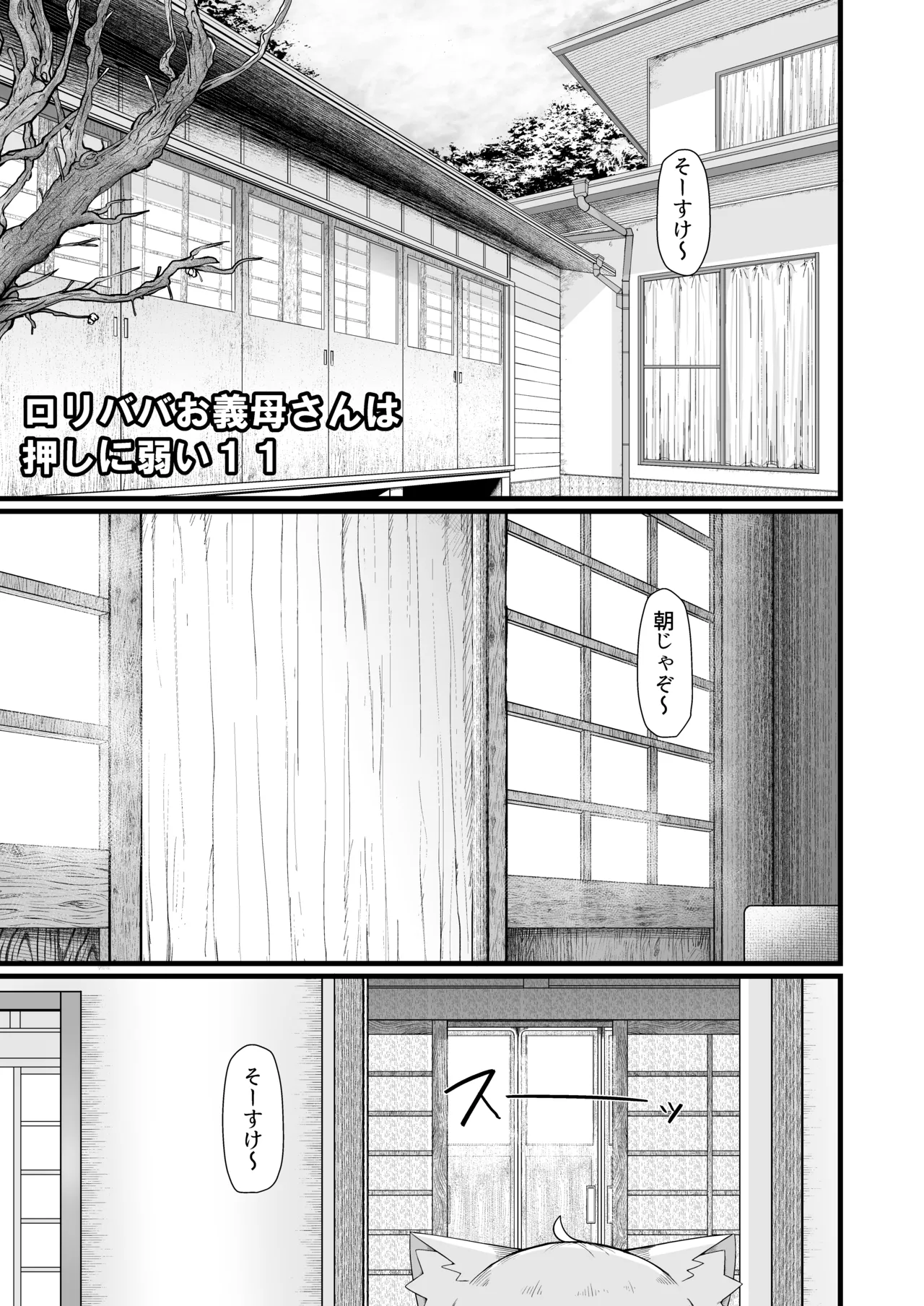 Roribaba Okaasan wa Oshi ni Yowai 11 page 4 full