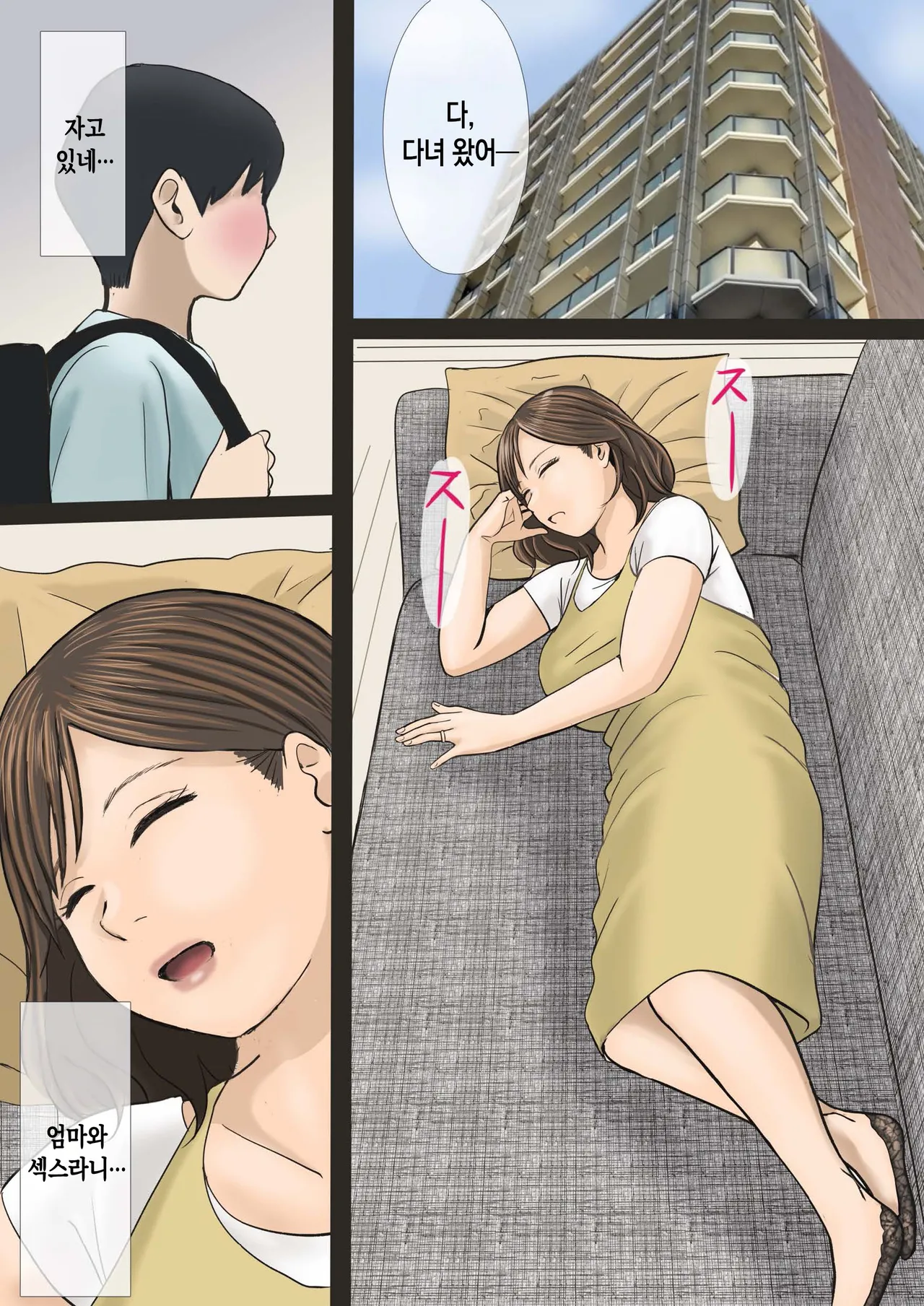 Boku-tachi Mama to Yattemasu | 우리들, 엄마와 하고 있습니다 page 7 full