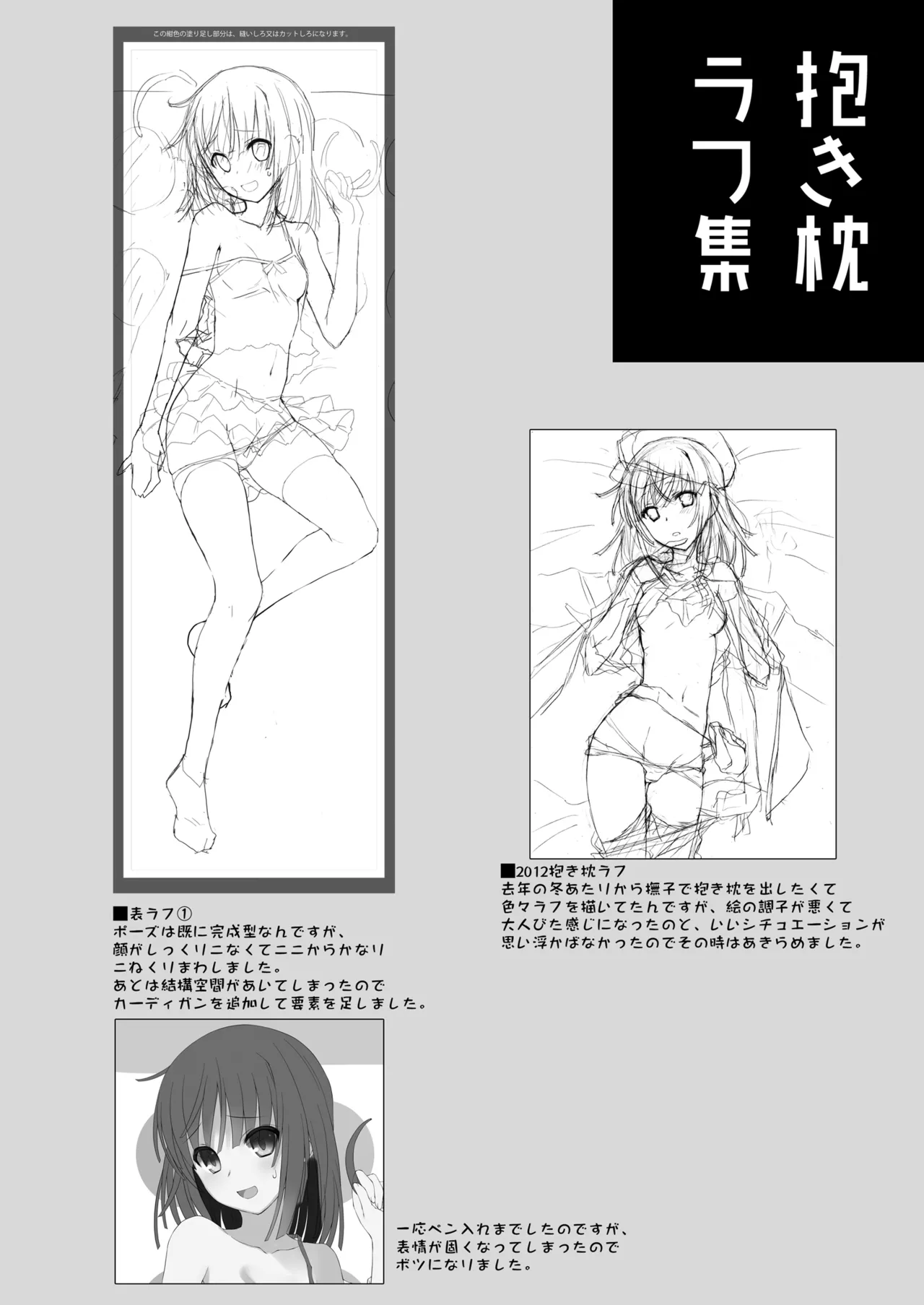 Dakimakura Cover no Omake Hon page 8 full