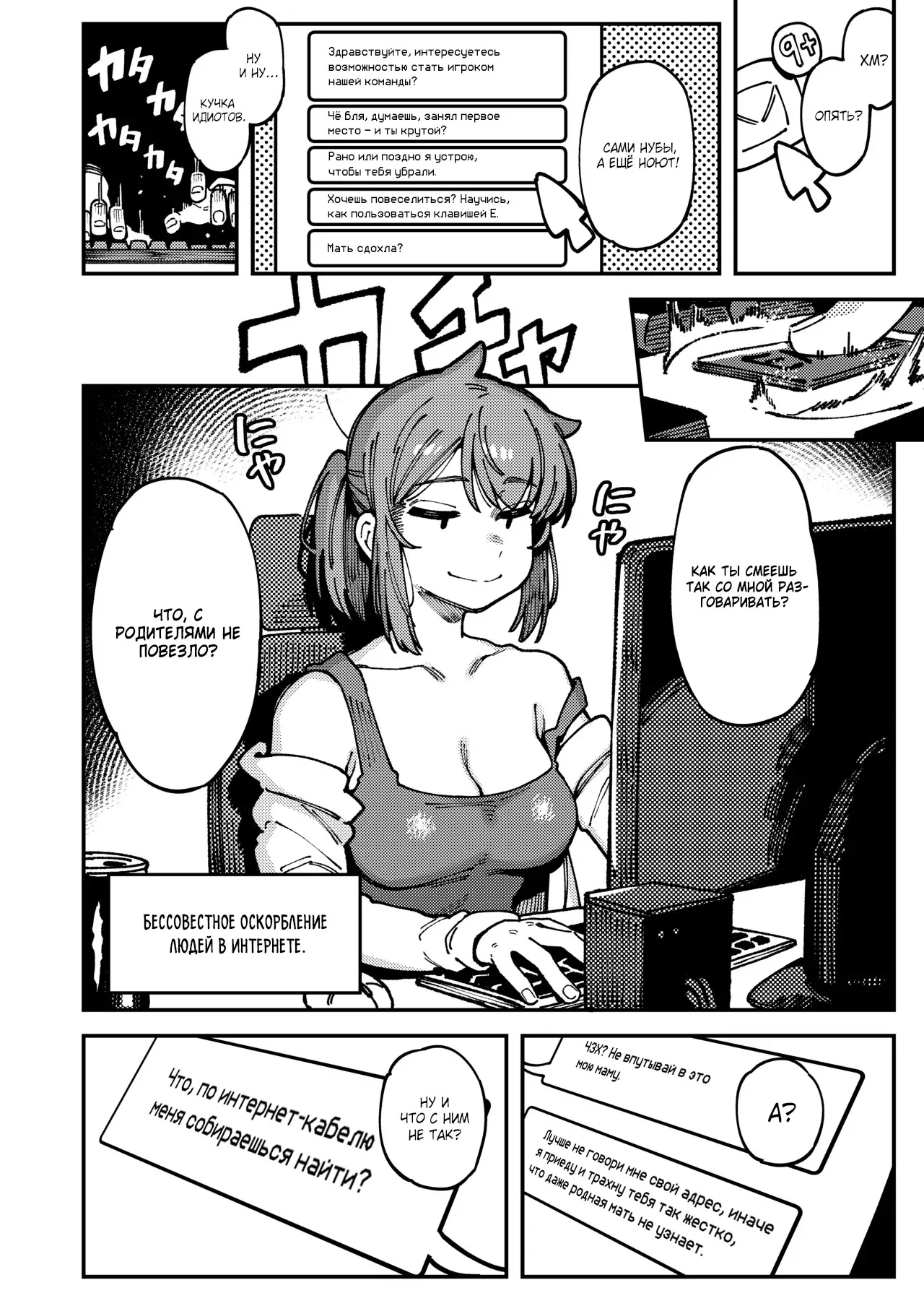 Watashi ni Konna Kuchi Kiite, Oya Gatcha Shippai shita no ka | Как ты смеешь так со мной разговаривать?! Что, с родителями не повезло? page 6 full