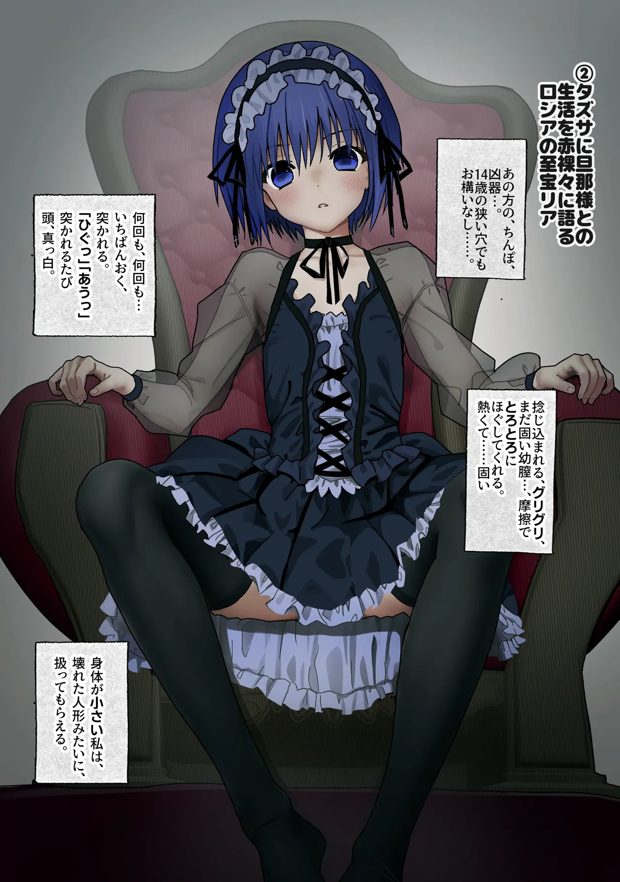 御主人様とのエッチを語るリア・ガーネット page 2 full