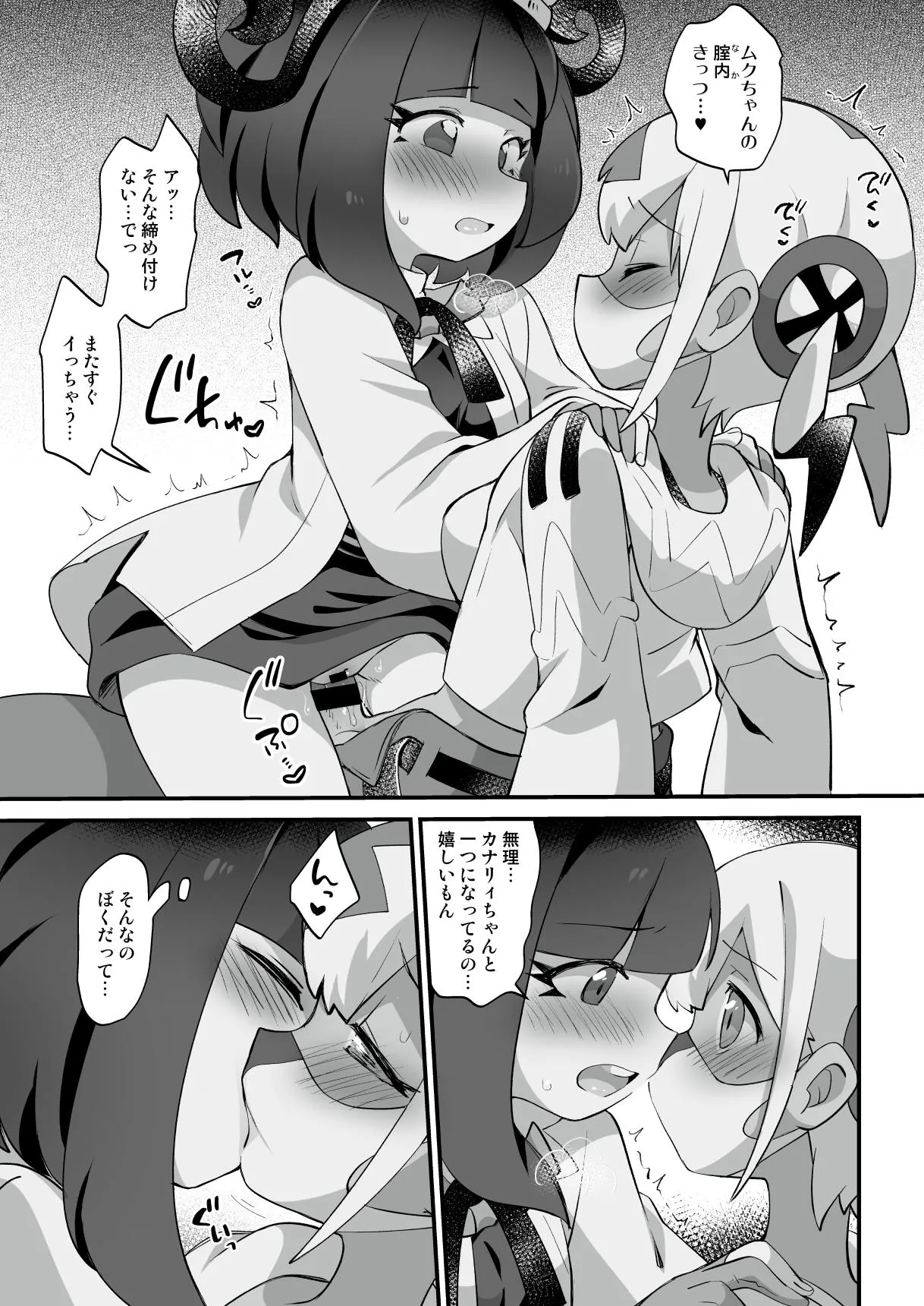 H-Dimension Rush! page 10 full