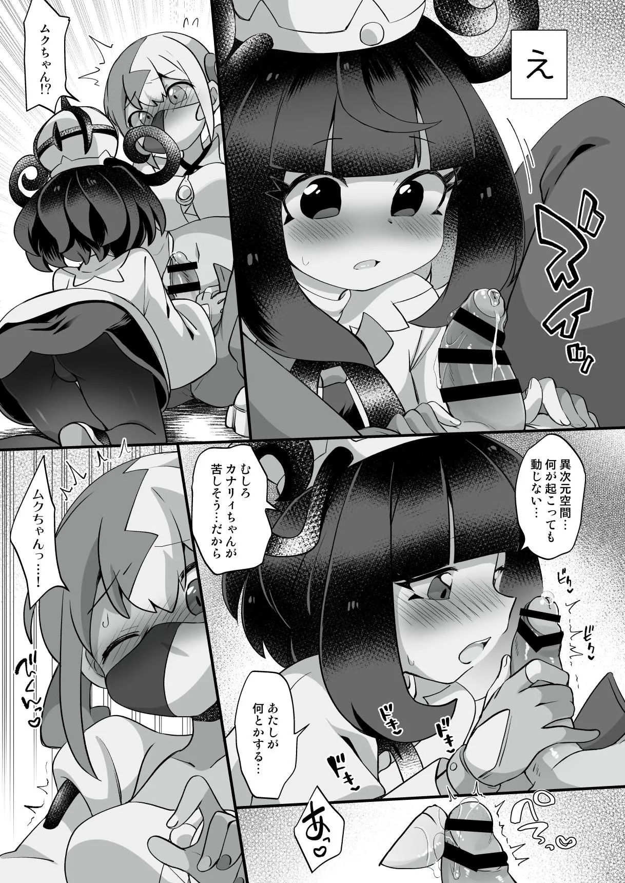 H-Dimension Rush! page 6 full