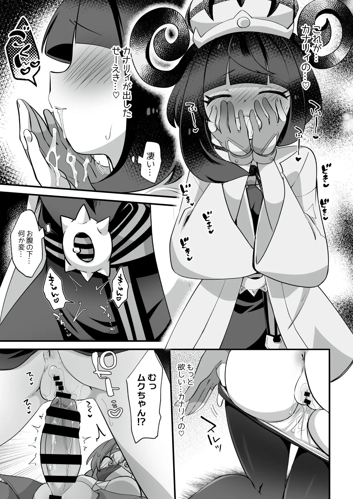 H-Dimension Rush! page 8 full