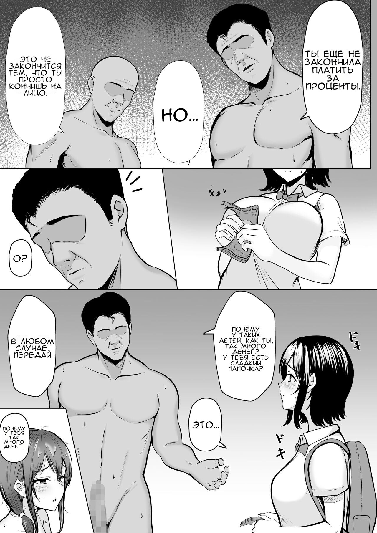 Watashi-tachi JK Shimai wa Mama to Issho ni Papakatsu Shitemasu | Мы соблазняем папиков вместе с мамой page 4 full