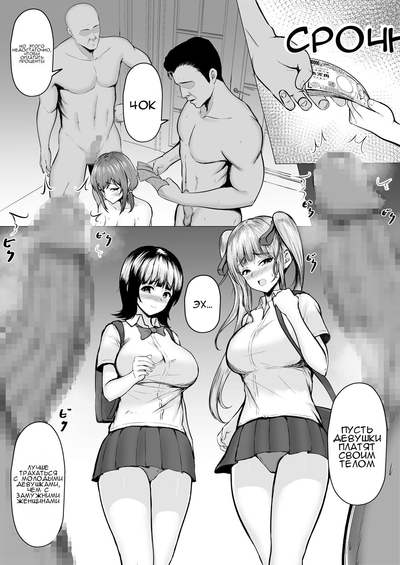 Watashi-tachi JK Shimai wa Mama to Issho ni Papakatsu Shitemasu | Мы соблазняем папиков вместе с мамой page 5 full