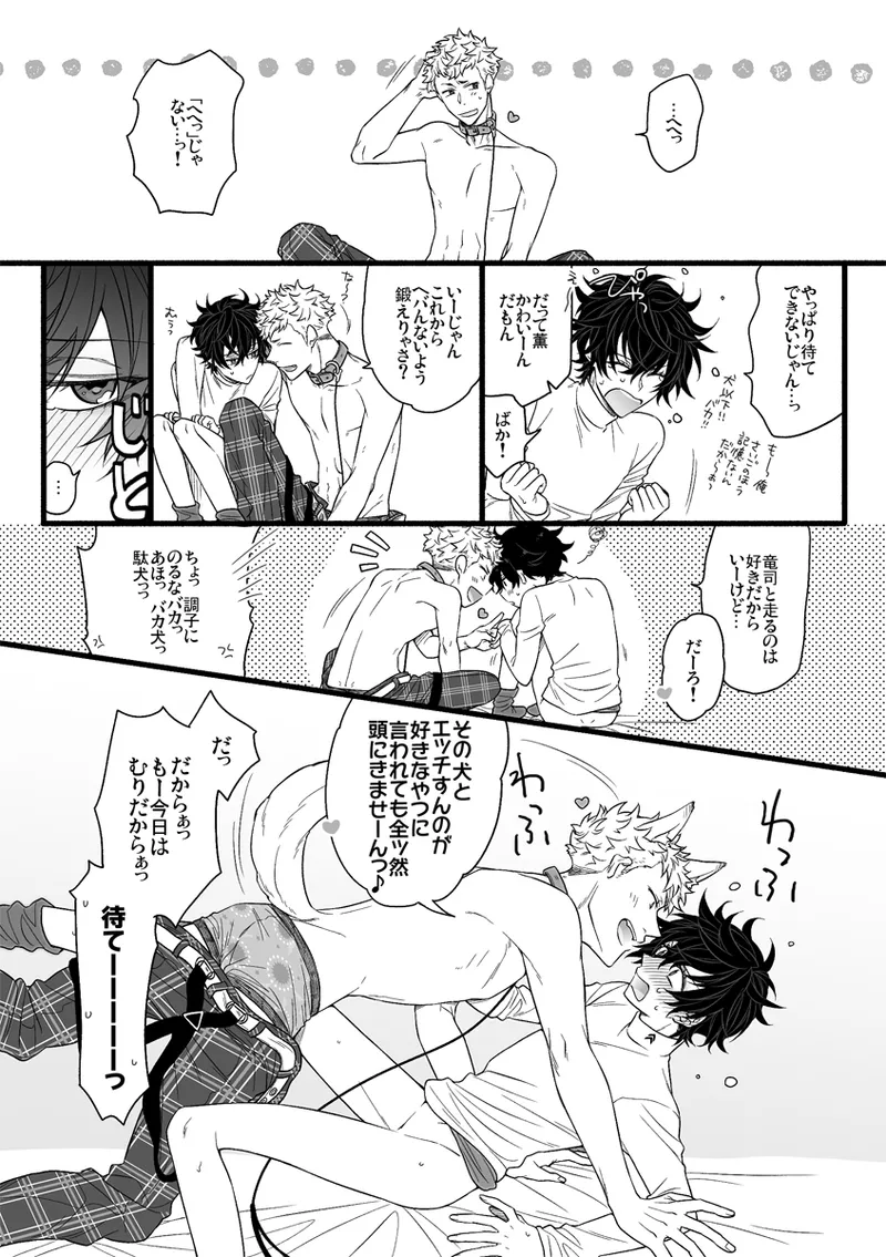 Kaiinu wa `mate' ga dekinai page 10 full