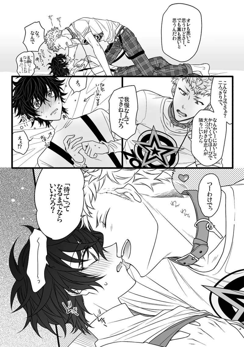 Kaiinu wa `mate' ga dekinai page 8 full