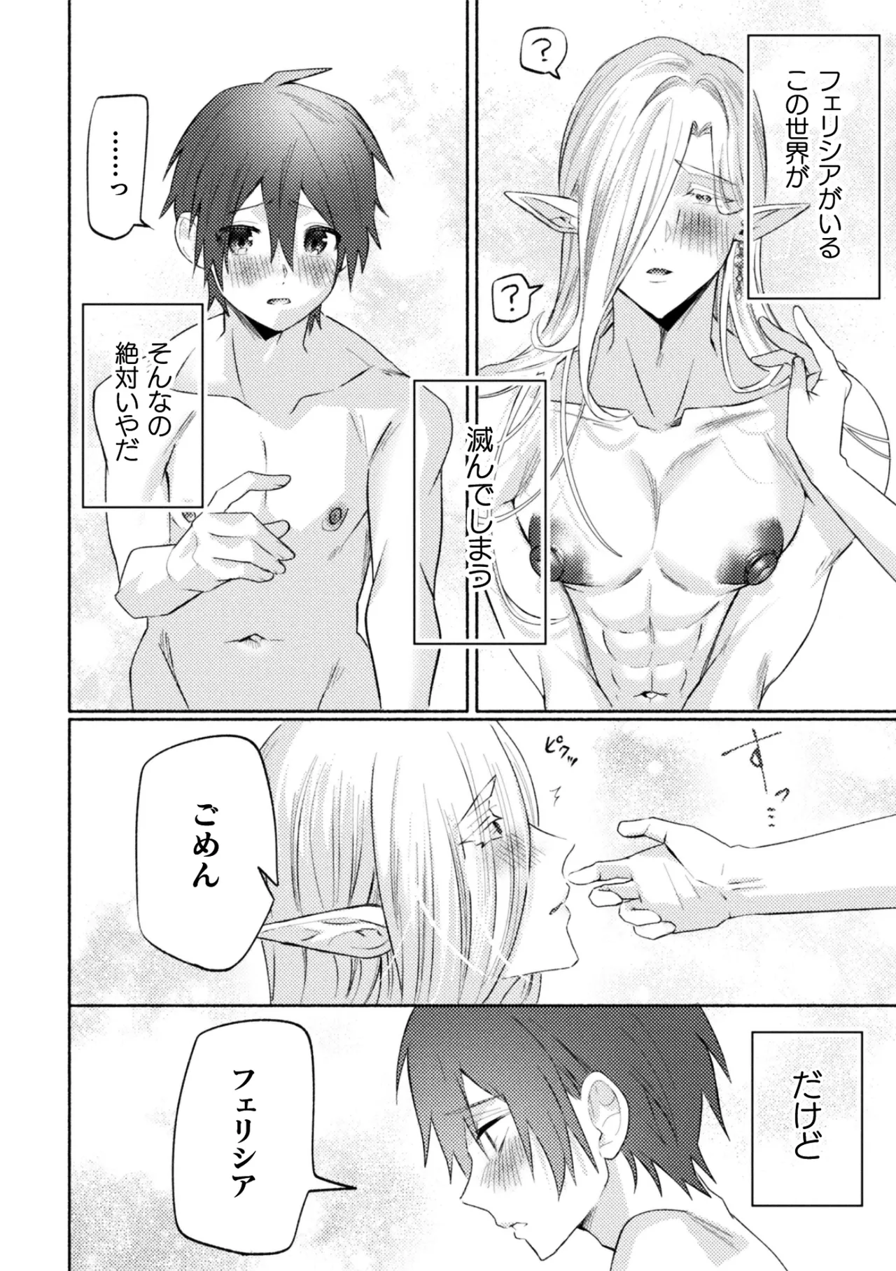 大魔羅世界樹と滅びゆくエルフの村 ～異世界転移してきた一般リーマンの俺がセックス勇者に？！～ 第2話 page 10 full