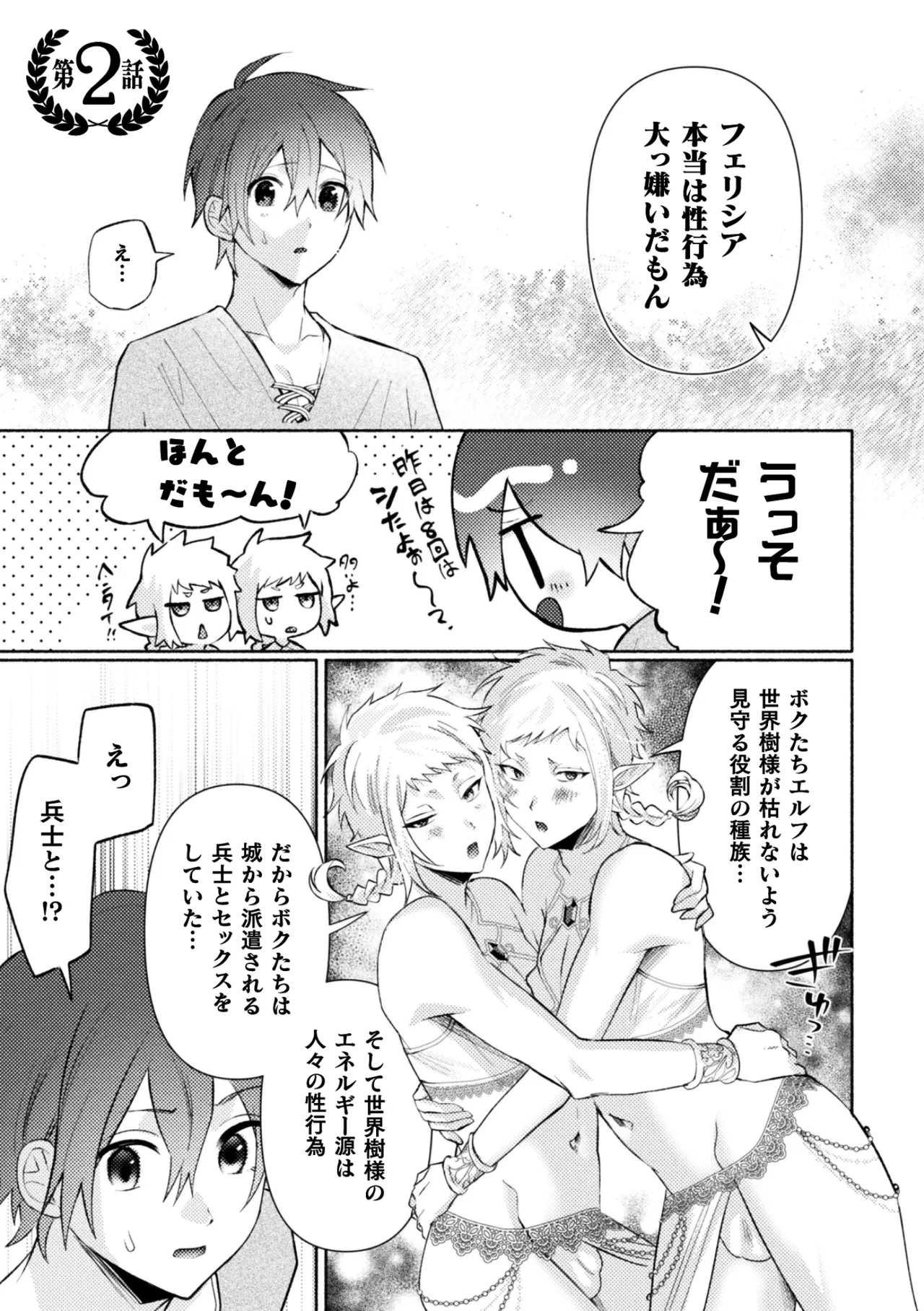 大魔羅世界樹と滅びゆくエルフの村 ～異世界転移してきた一般リーマンの俺がセックス勇者に？！～ 第2話 page 3 full