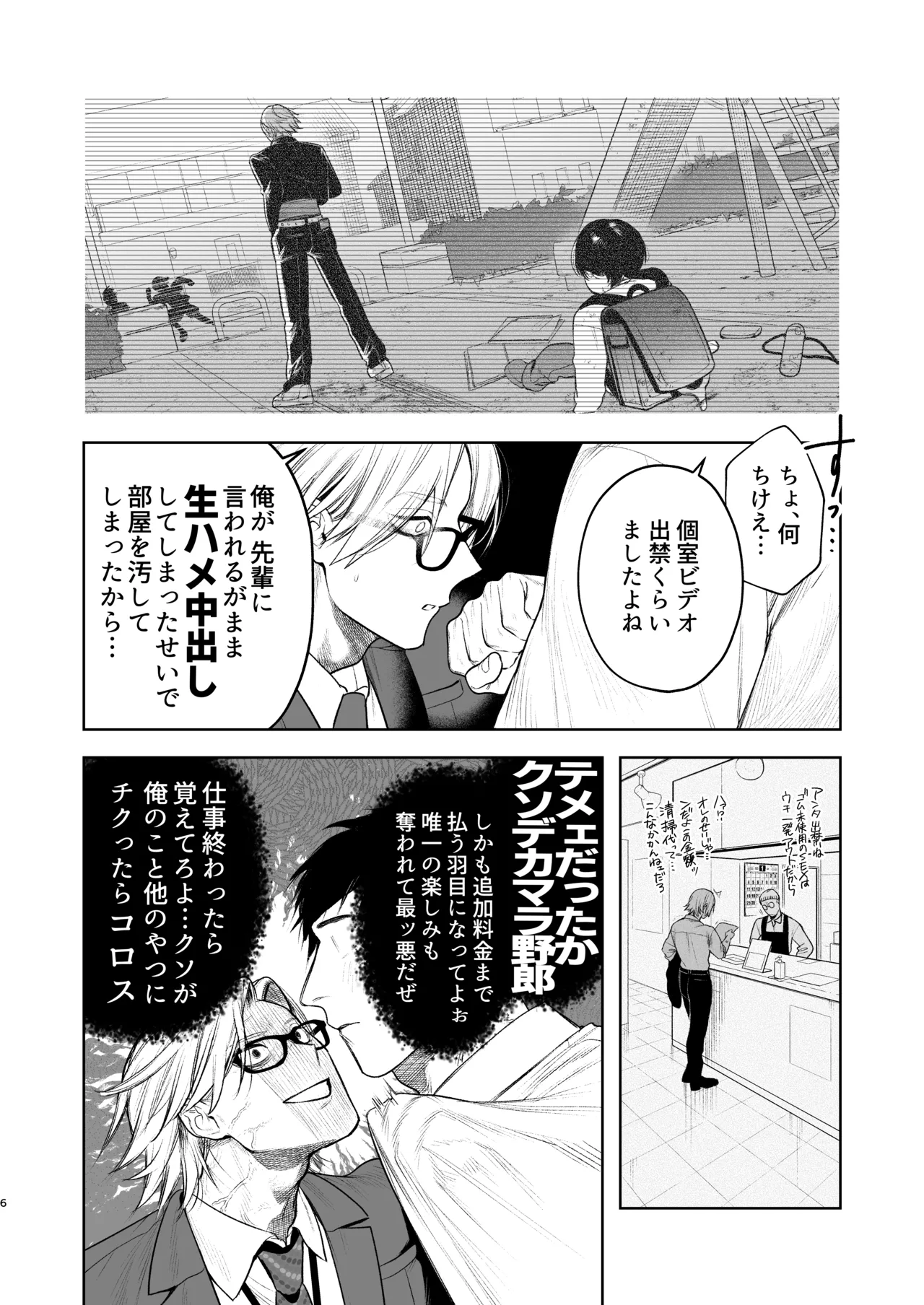 Shiobuki Taiou Moto Yan Kanto Boy Tennai Sun Dome Ikihoudai Plan page 7 full