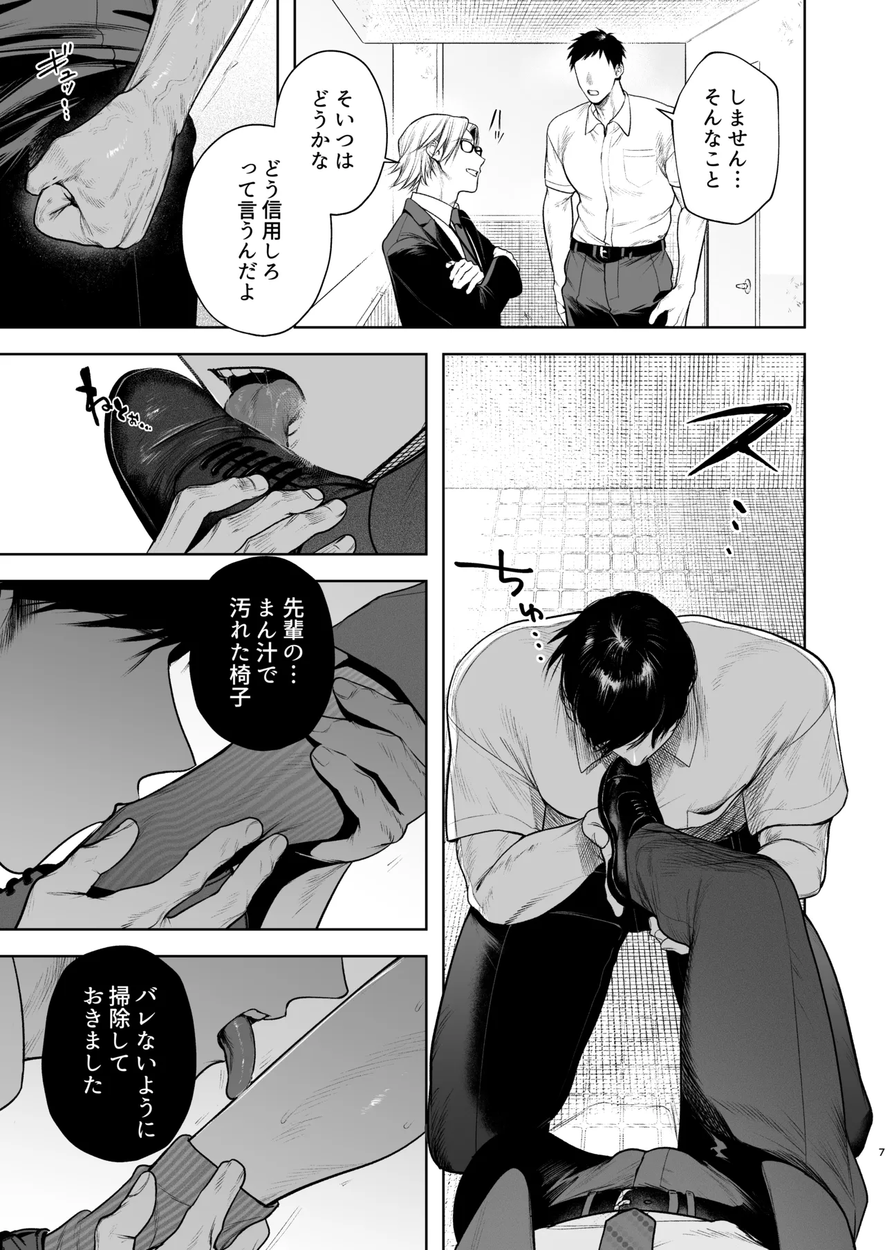 Shiobuki Taiou Moto Yan Kanto Boy Tennai Sun Dome Ikihoudai Plan page 8 full