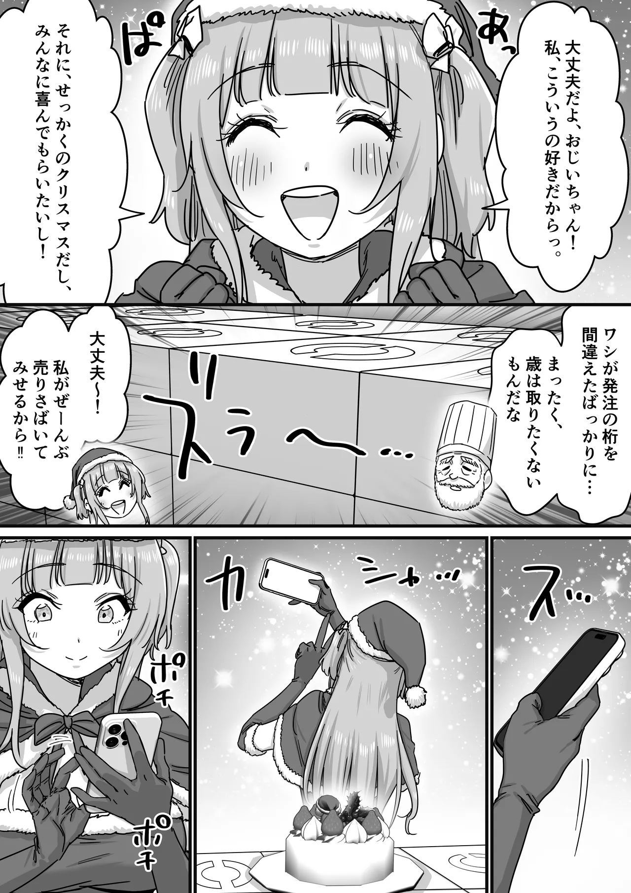 Idol Santa no Seinaru Present page 3 full