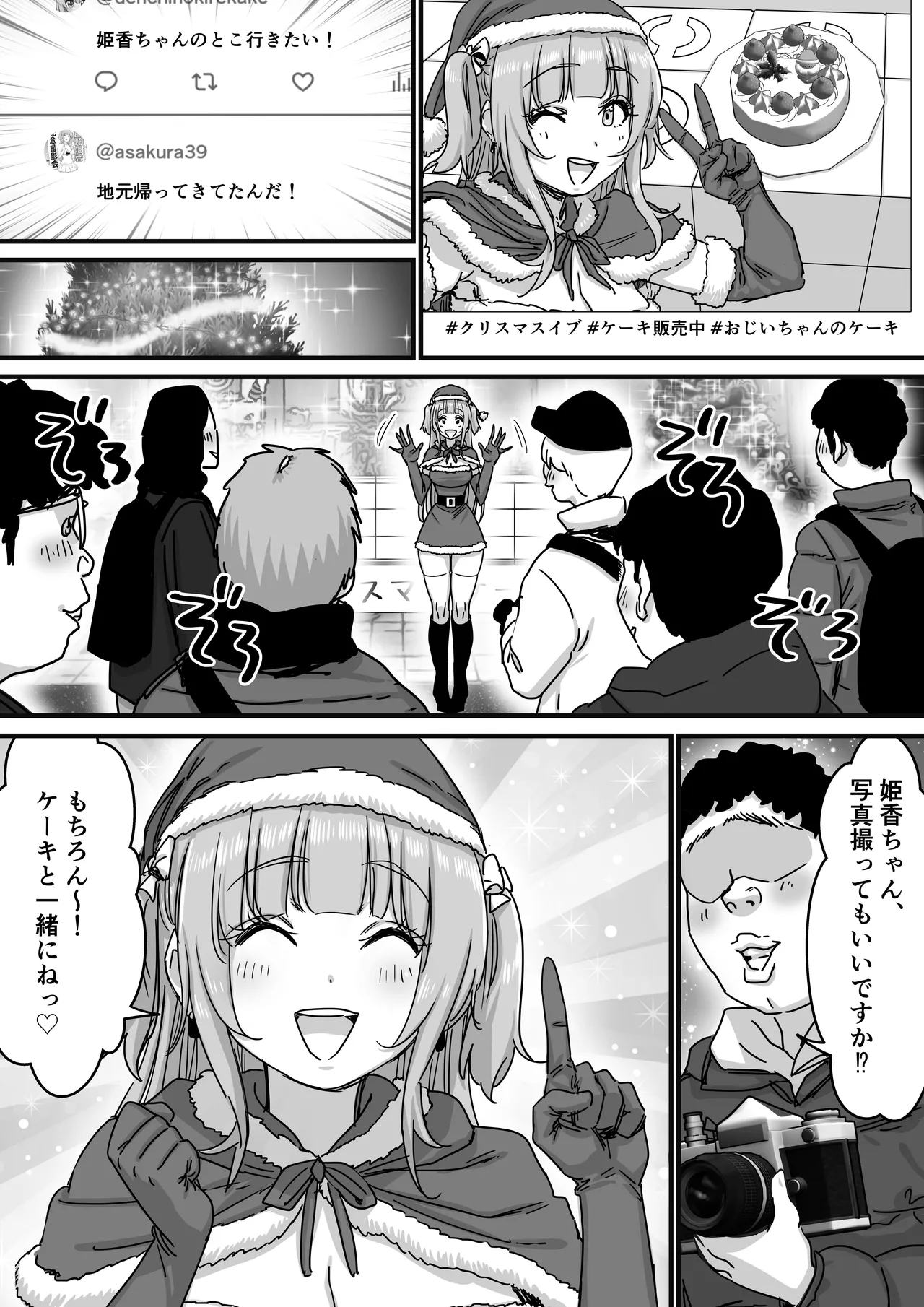 Idol Santa no Seinaru Present page 4 full