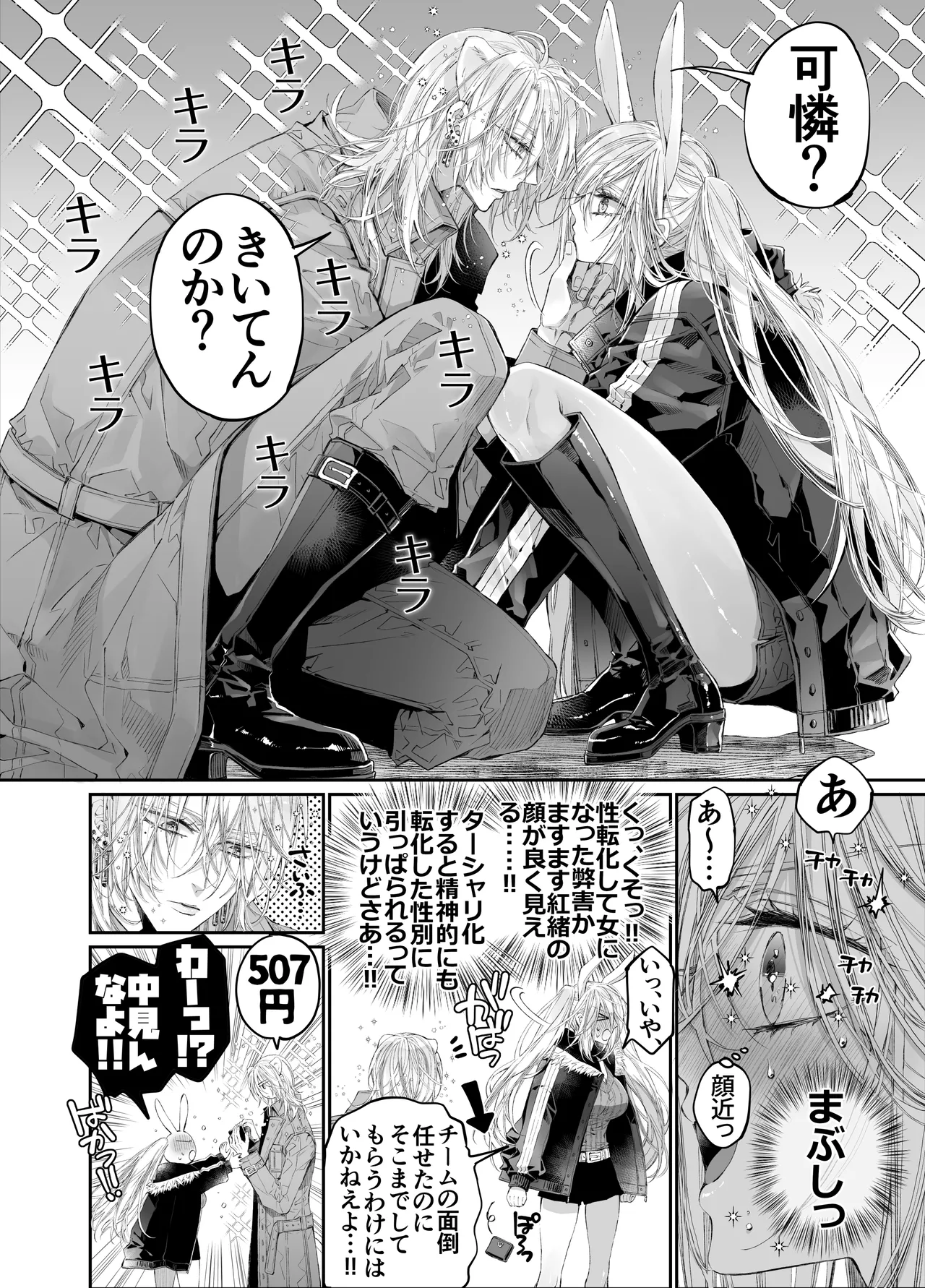 Tertiary Trans Strange* Zetsuyonobijo  ga Zessei no Binan × 2   +  ni Shouchaku Dekiai Sareru Hanashi page 7 full