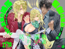 Tertiary Trans Strange* Zetsuyonobijo  ga Zessei no Binan × 2   +  ni Shouchaku Dekiai Sareru Hanashi