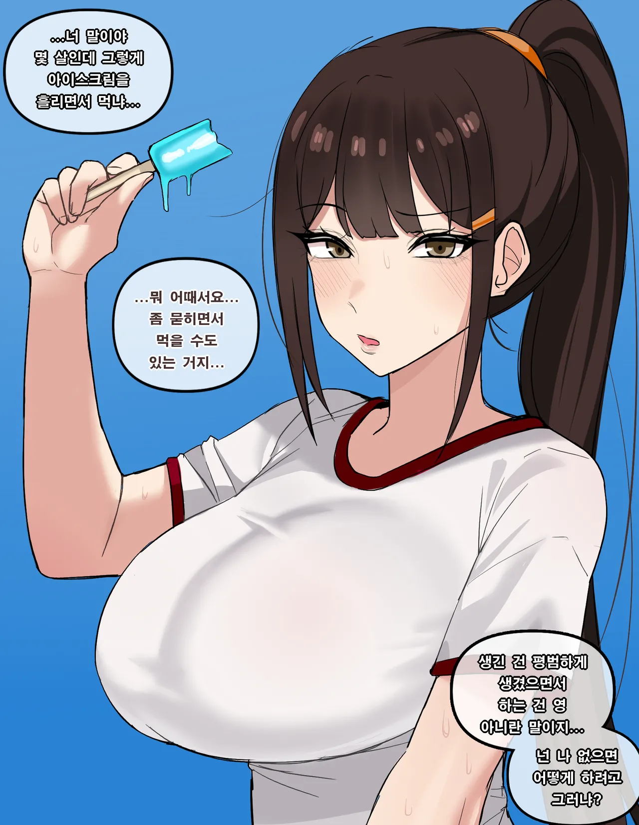 체육계 후배 1 page 1 full