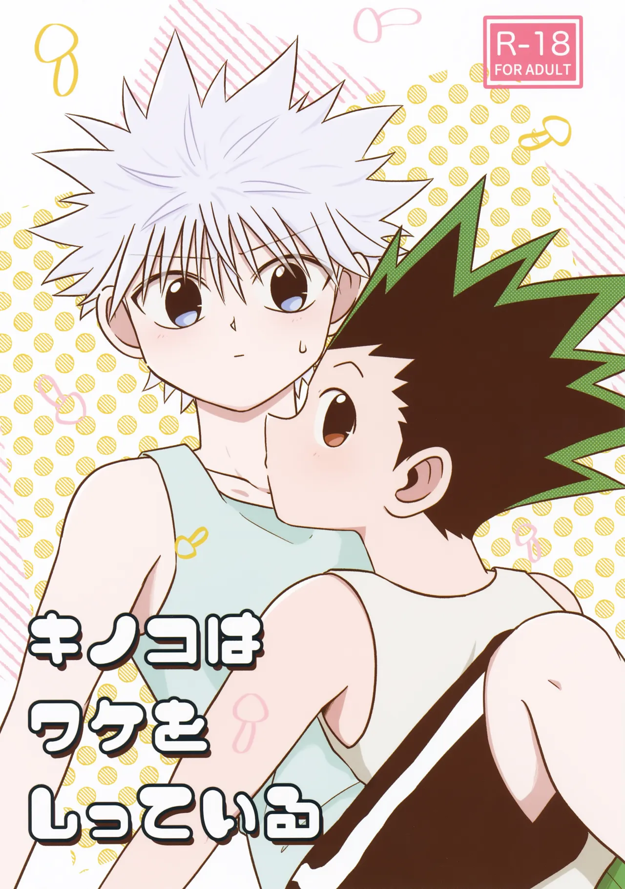 Kinoko wa Wake o Shitte Iru page 1 full