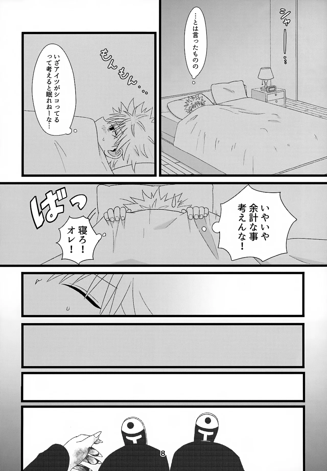 Kinoko wa Wake o Shitte Iru page 8 full