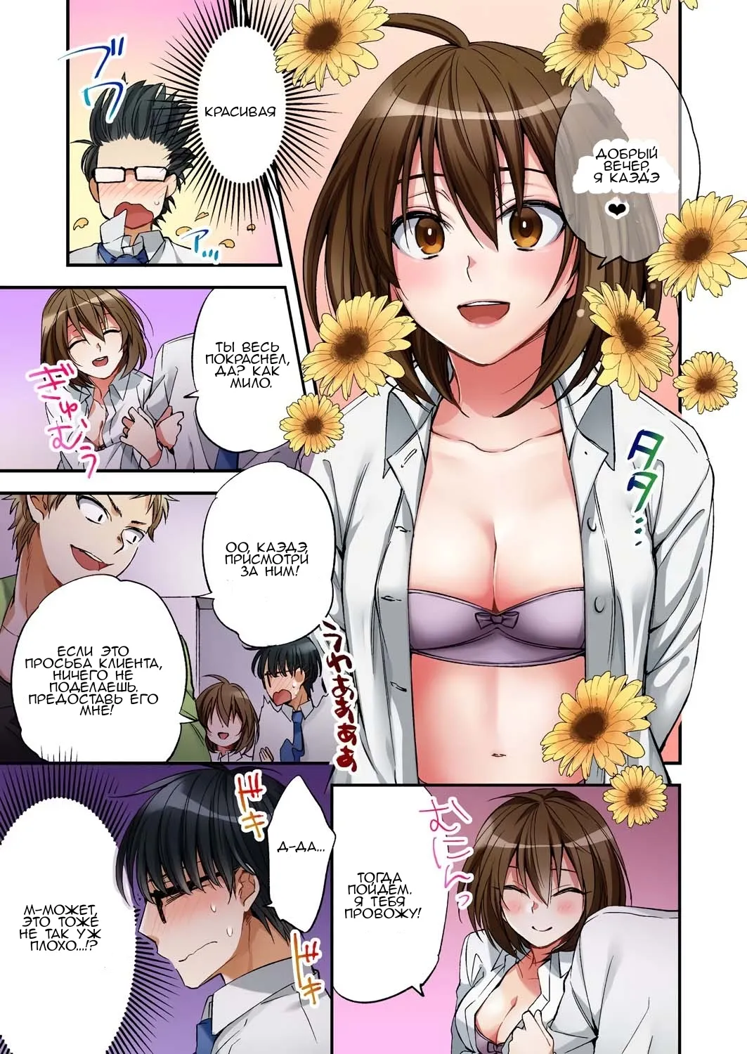 My body was swapped with a prostitute's, so I tried having sex 1 page 7 full