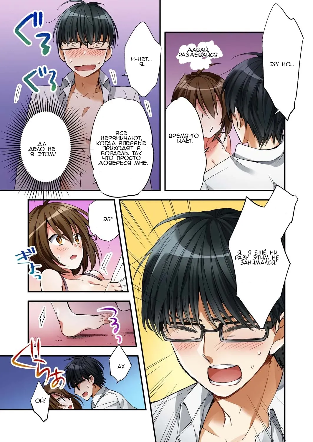 My body was swapped with a prostitute's, so I tried having sex 1 page 9 full