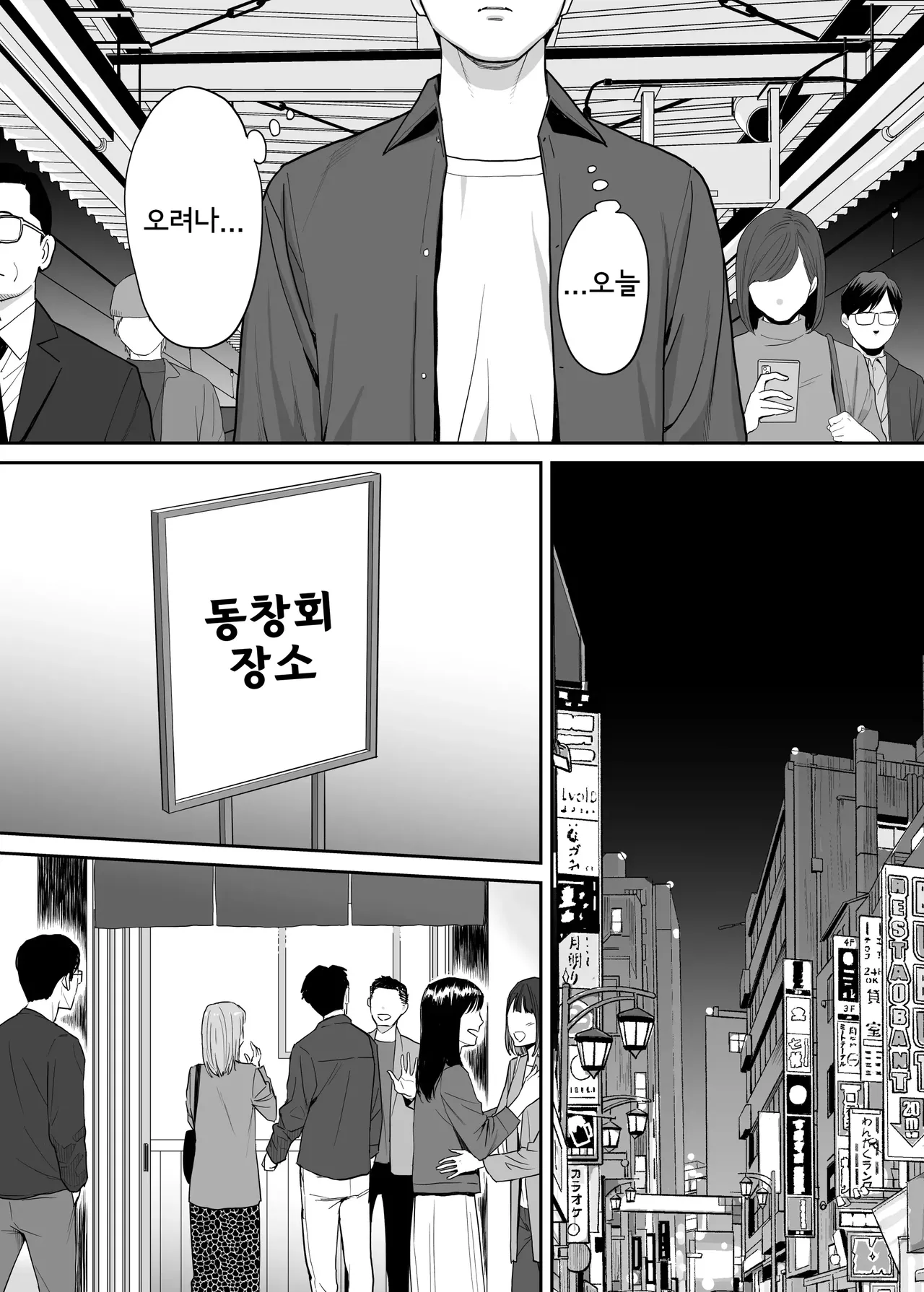 들끓던 무렵에 동창회편 page 7 full