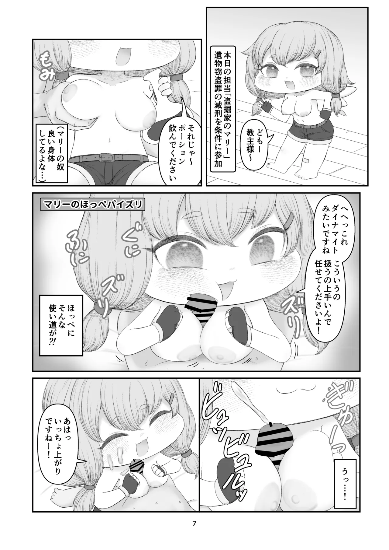 Echi Hoppe Furontia 01 page 6 full