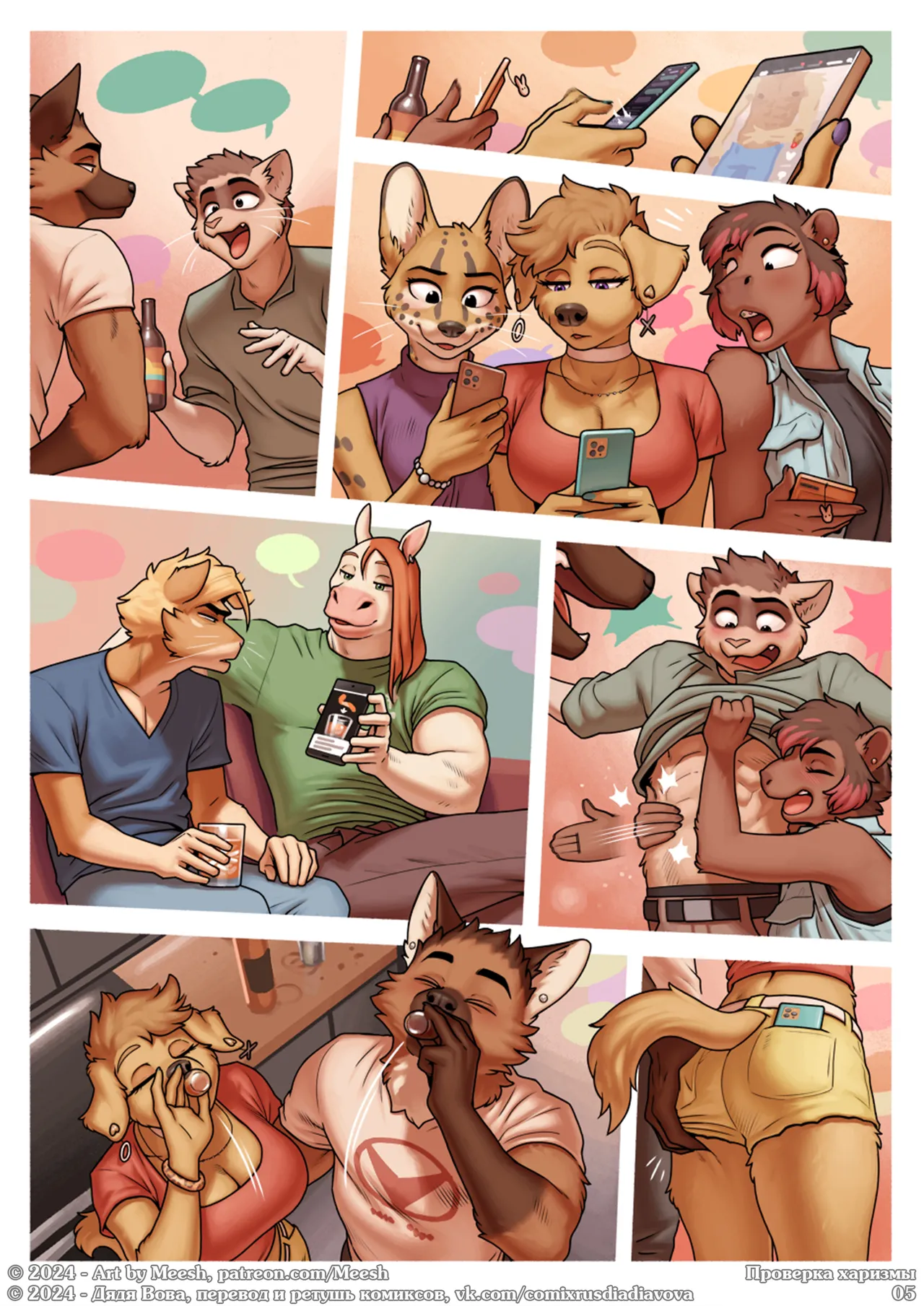 Charisma Check l Оценка Харизмы page 5 full