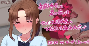 射精委員の男の娘💞 cover