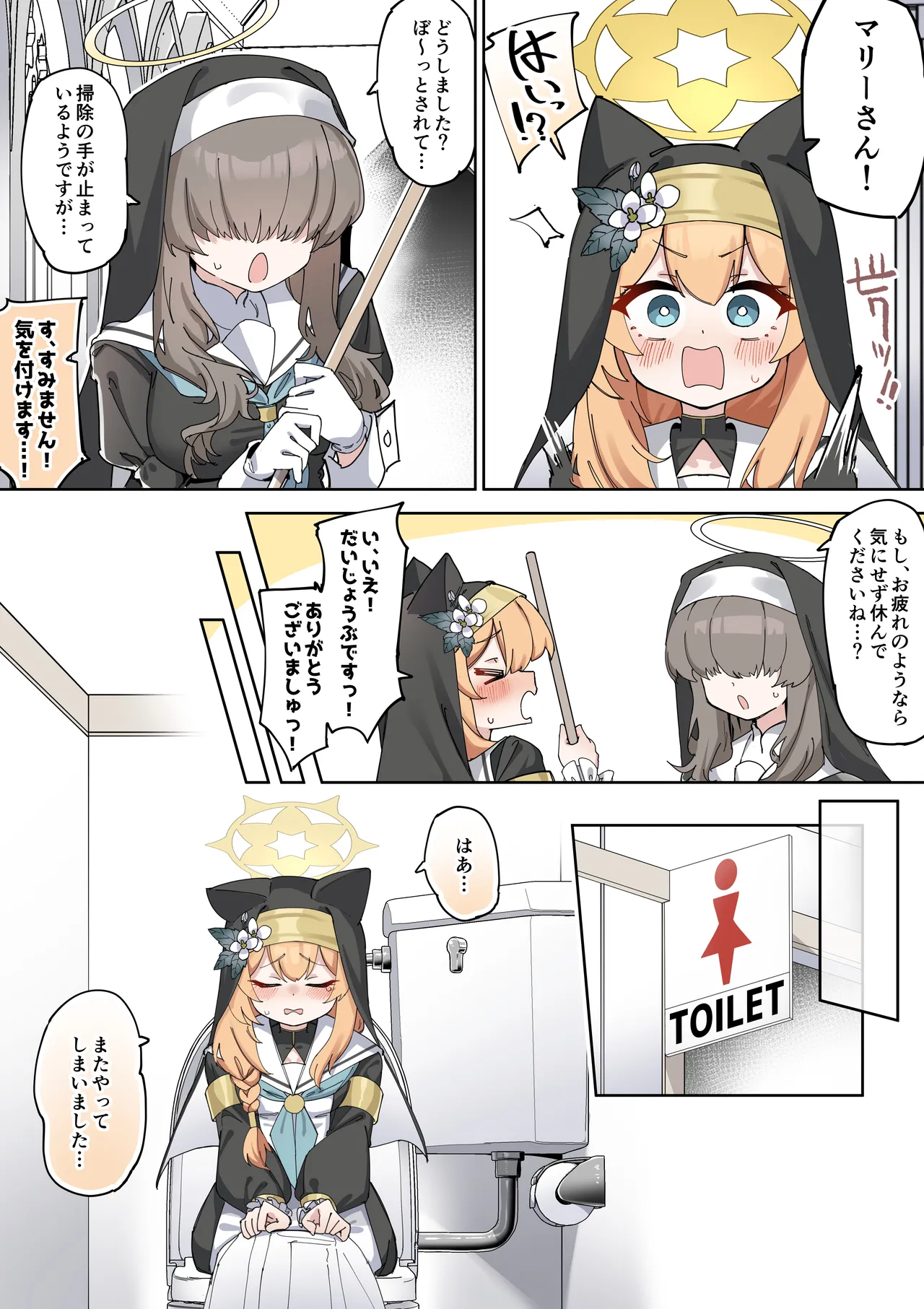 ふたなりマリーちゃん漫画 後編 page 2 full
