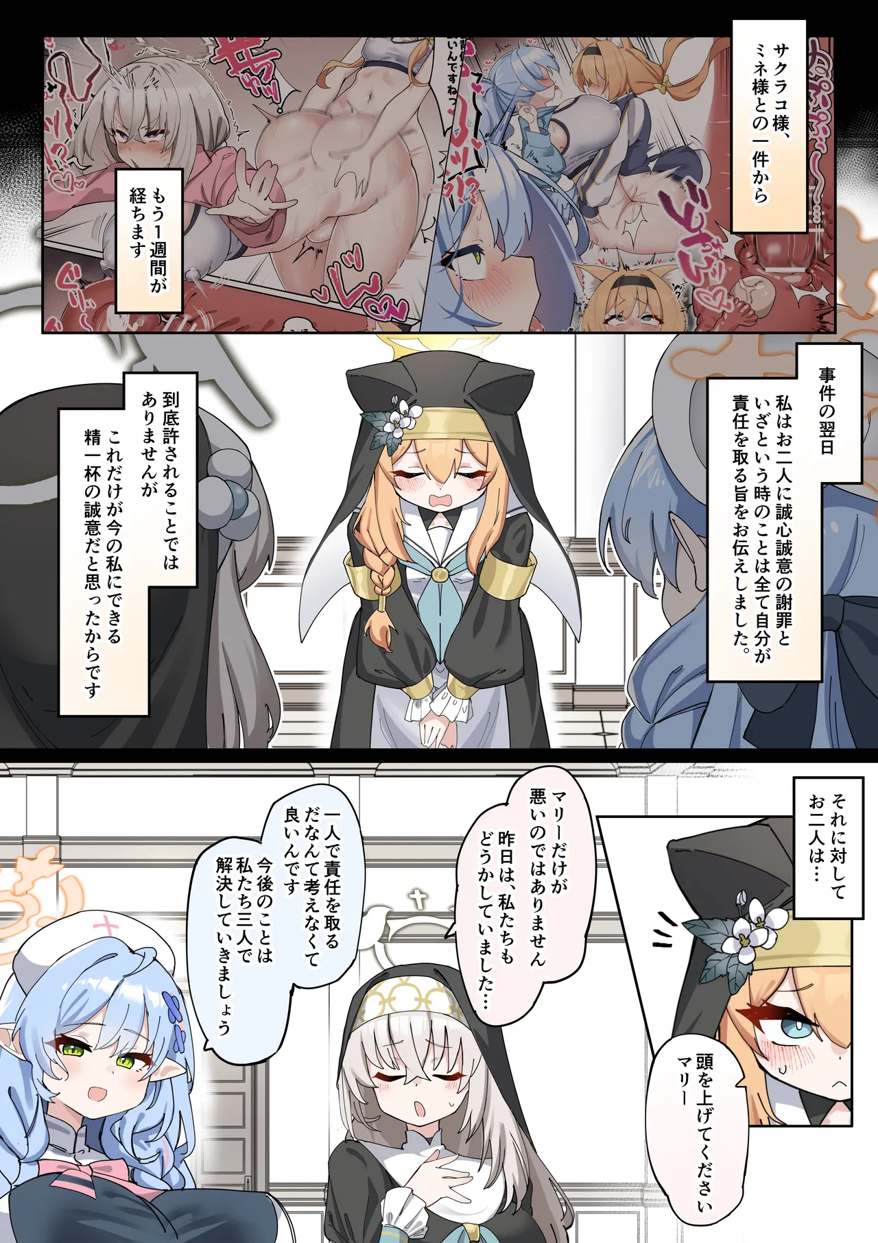 ふたなりマリーちゃん漫画 後編 page 3 full