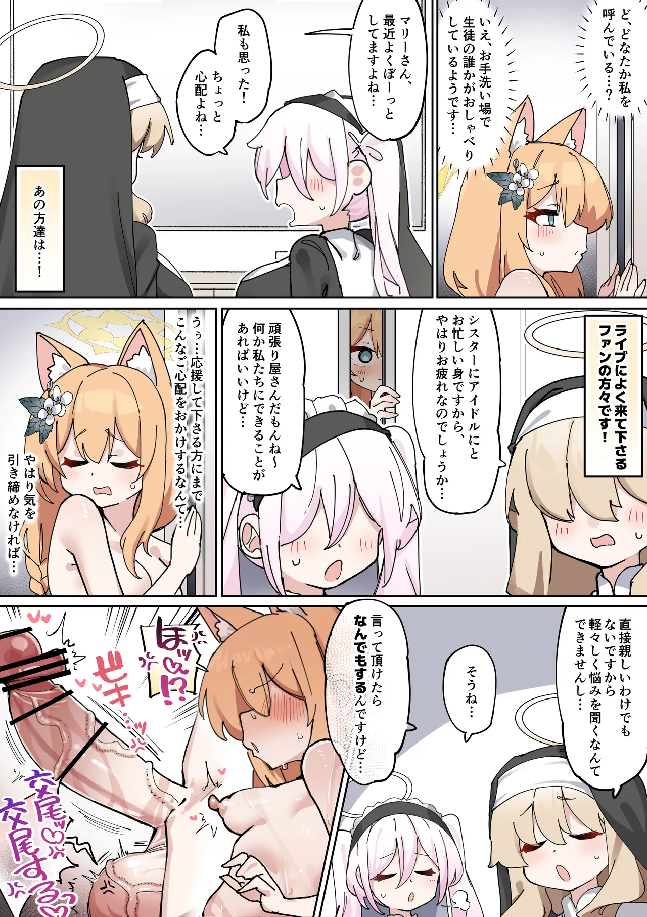 ふたなりマリーちゃん漫画 後編 page 8 full