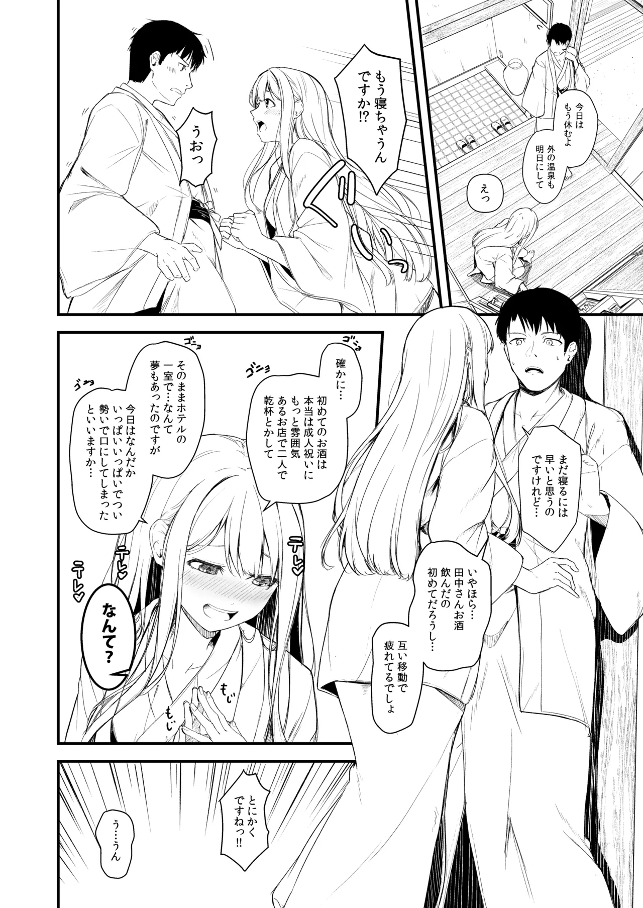 otsumoon page 3 full