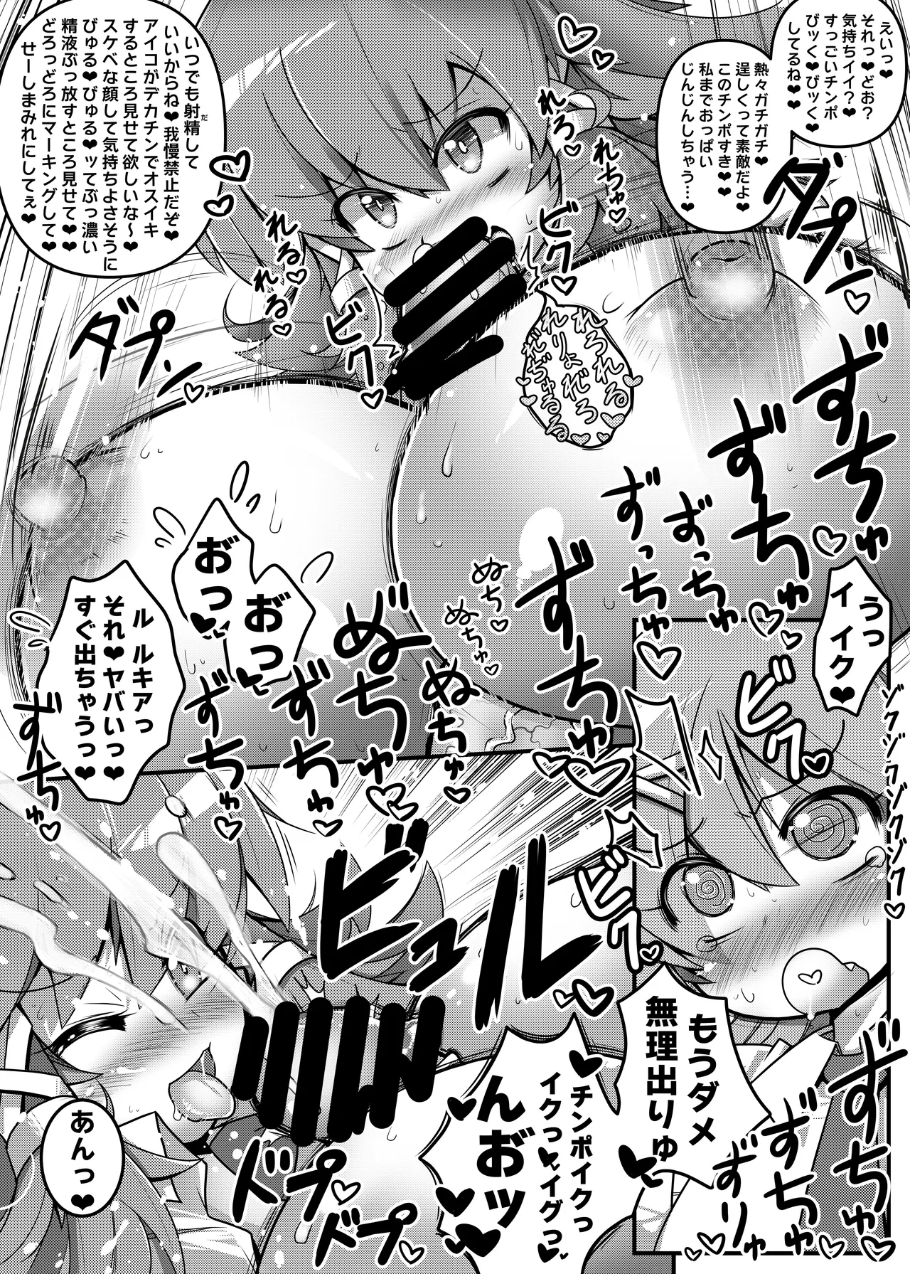 IQU! Bitch Academy ♥︎ page 6 full