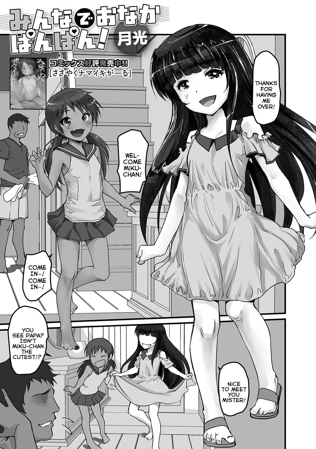 Minna de Onaka Pon-Pon! | Bulging Tummies For Everyone! page 1 full