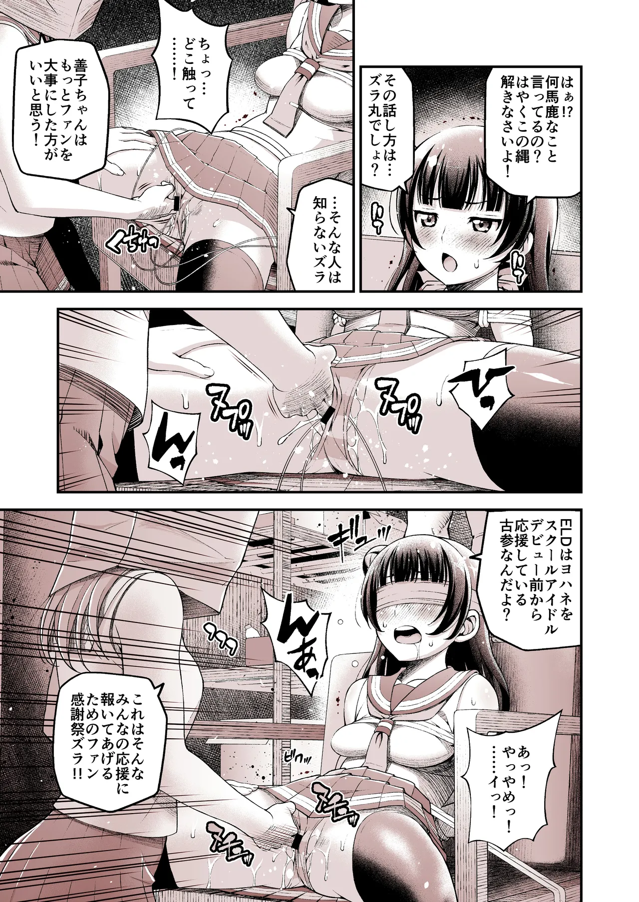 Datenshi Yohane Seitansai～Kozan Ota-tachi ni Hamerarete～ page 5 full