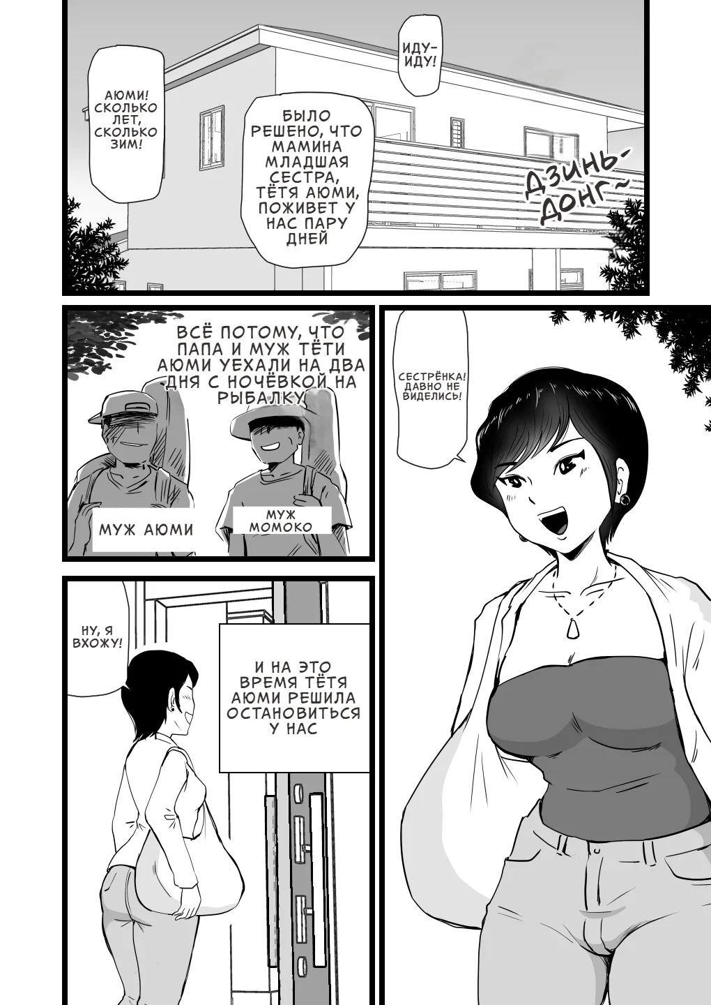 Mama to Ayumi-san ni Shibori Torareru Musuko no Hanashi | История о сыне, которого эксплуатируют мама и тётя Аюми page 3 full