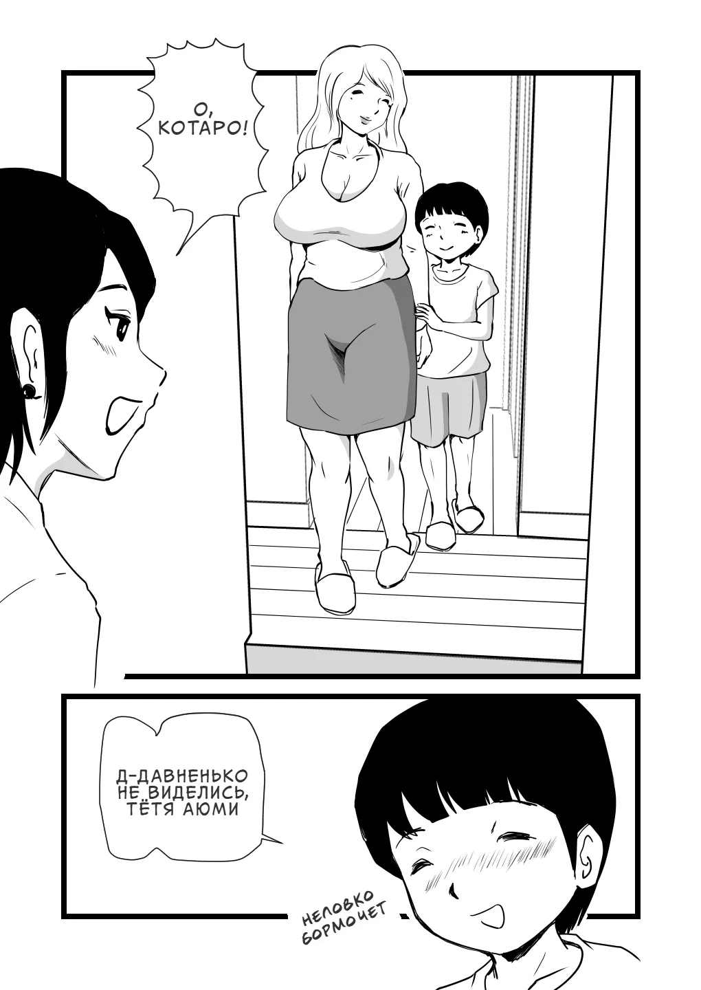 Mama to Ayumi-san ni Shibori Torareru Musuko no Hanashi | История о сыне, которого эксплуатируют мама и тётя Аюми page 4 full