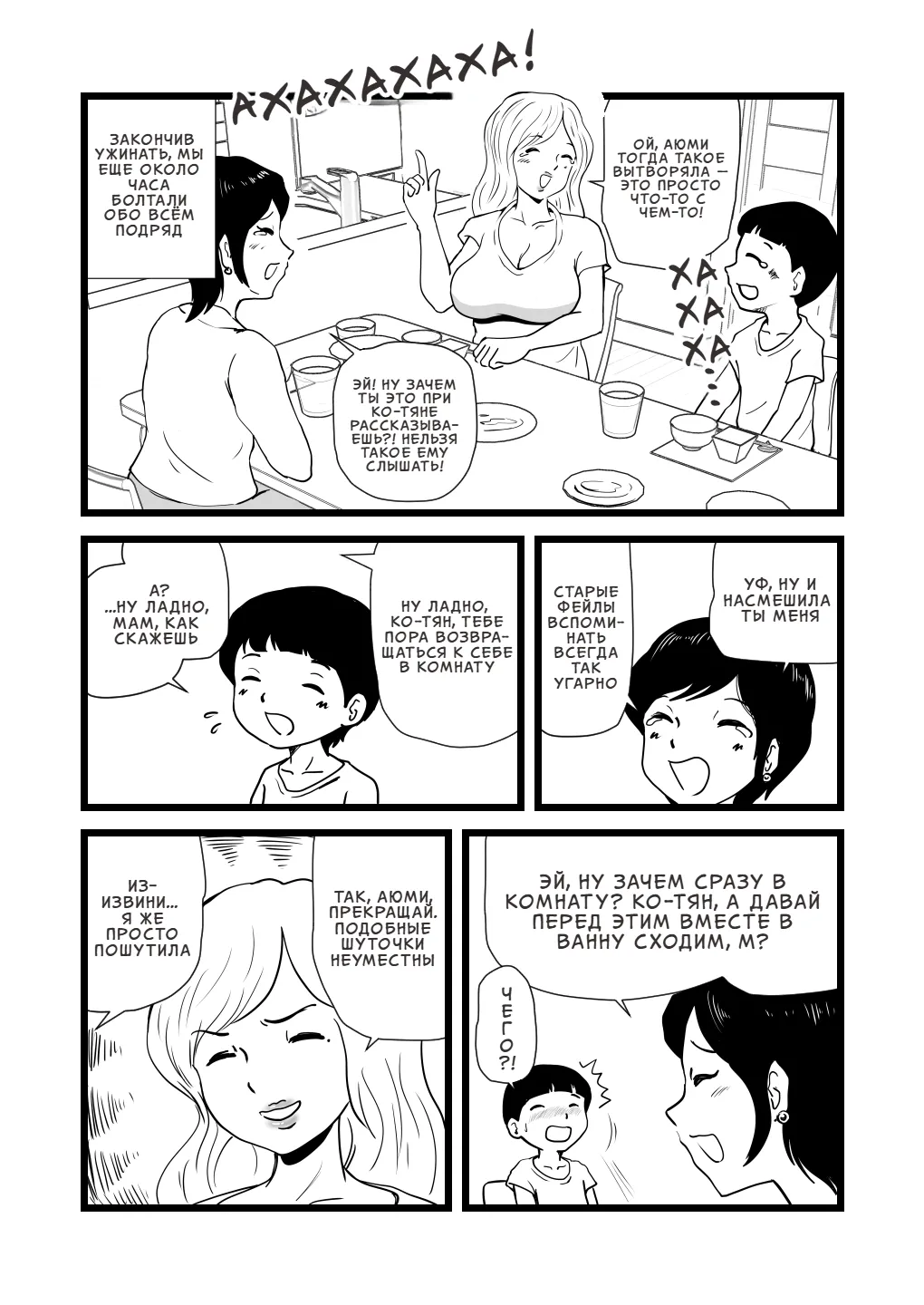 Mama to Ayumi-san ni Shibori Torareru Musuko no Hanashi | История о сыне, которого эксплуатируют мама и тётя Аюми page 7 full